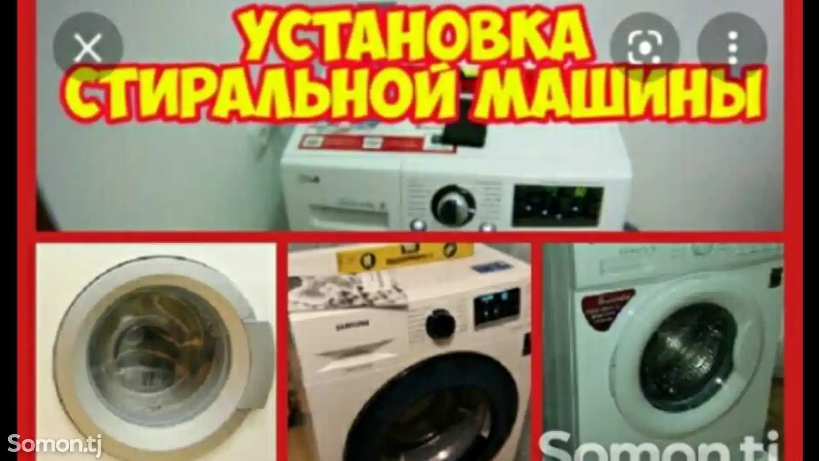 Установка стиральной машины