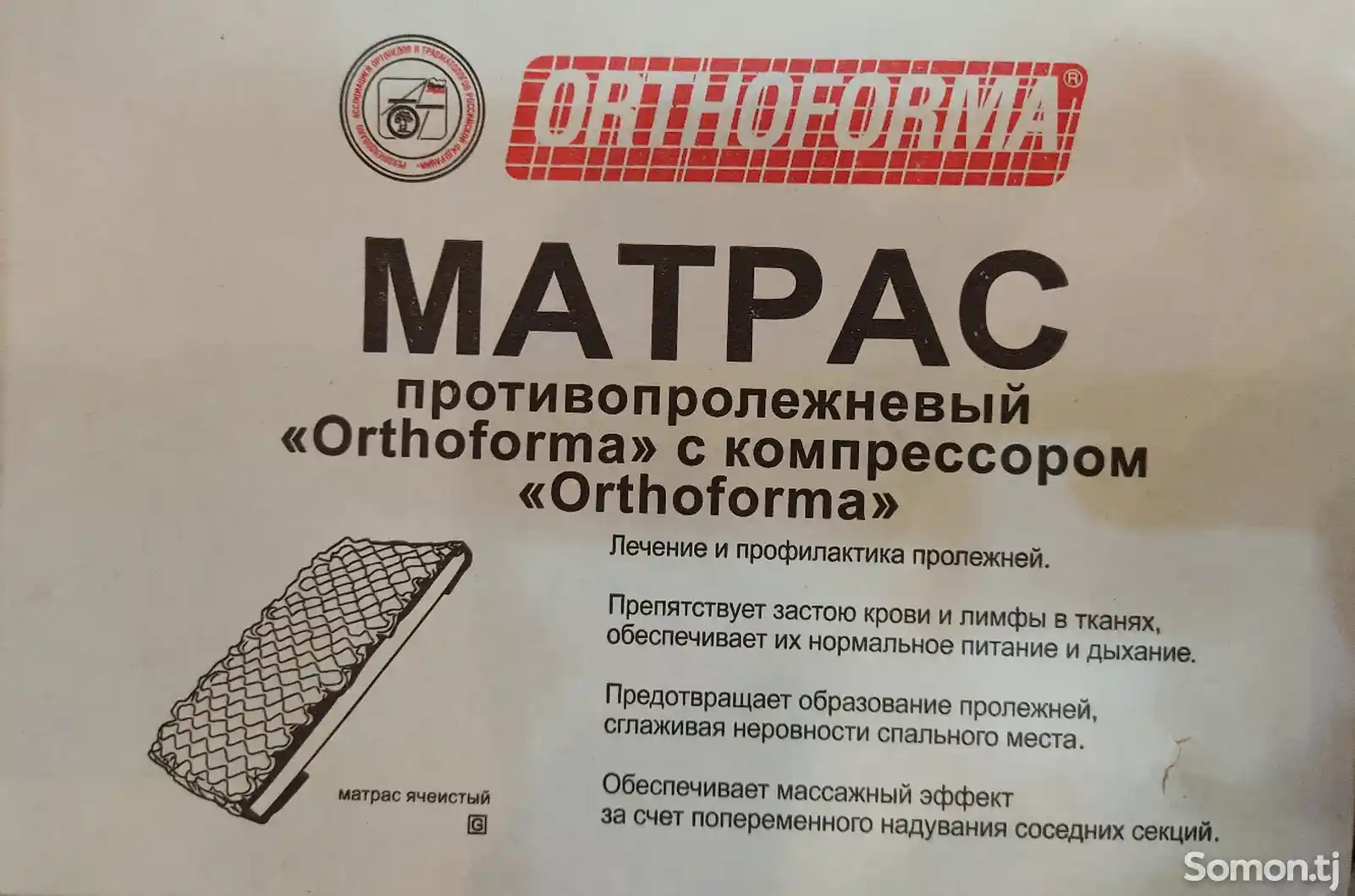 Противопролежневый матрас-1