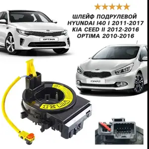 Шлейф подрулевой Hyundai/Kia