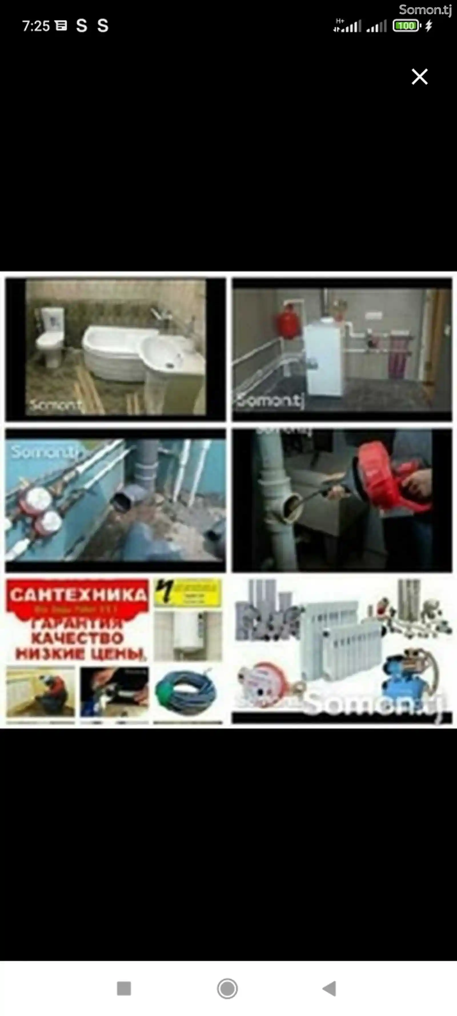 Услуги сантехника