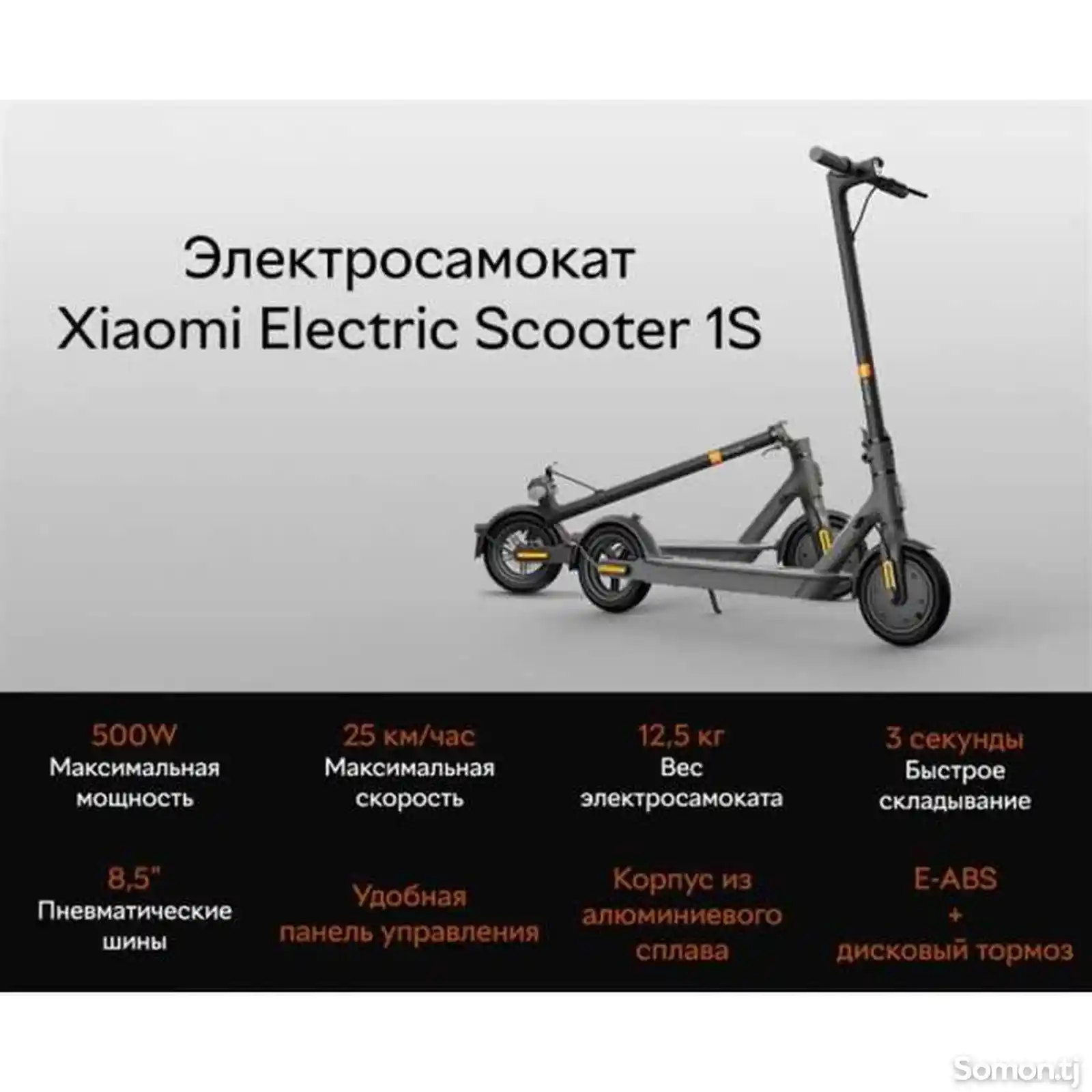 Электросамокат Xiaomi MI Electric Scooter 1S-2