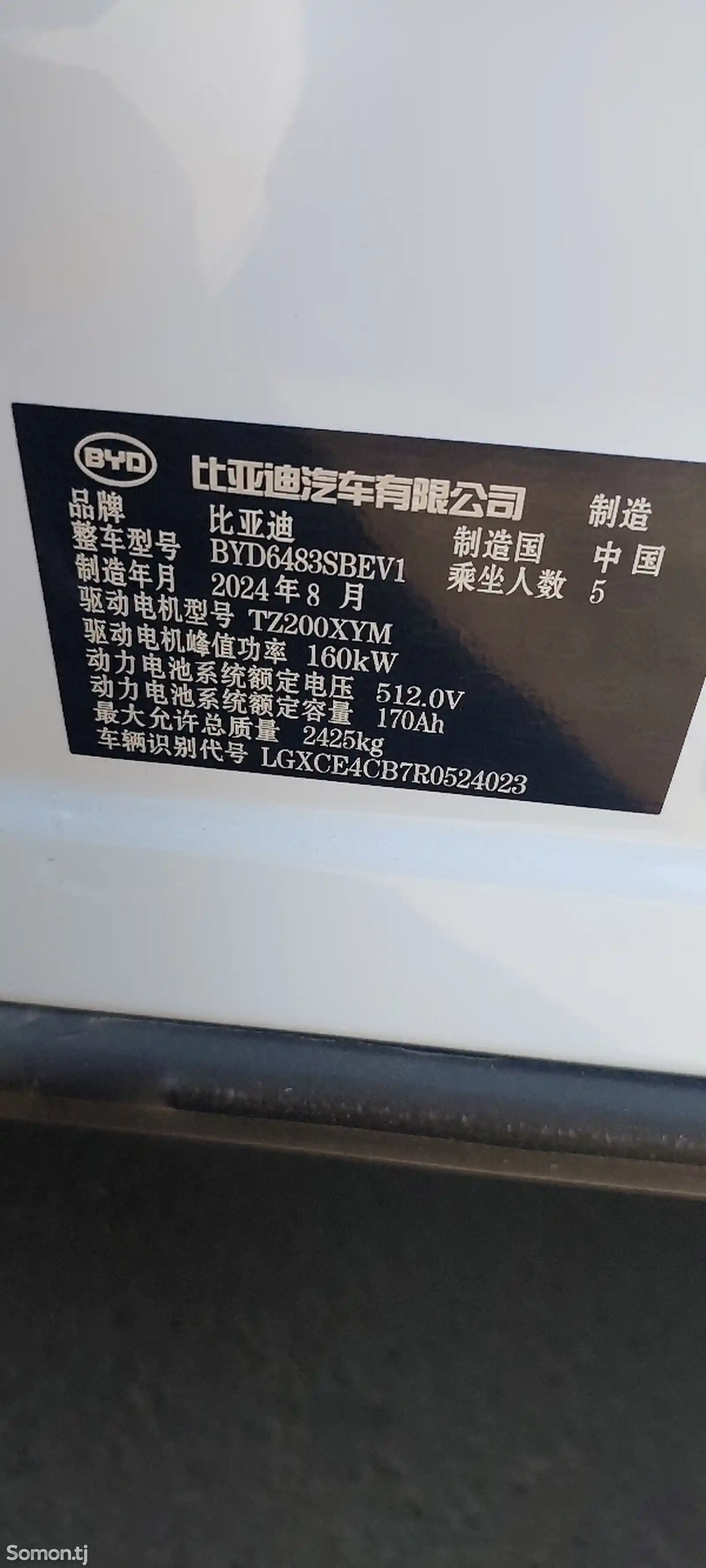 BYD Song Plus, 2024-14