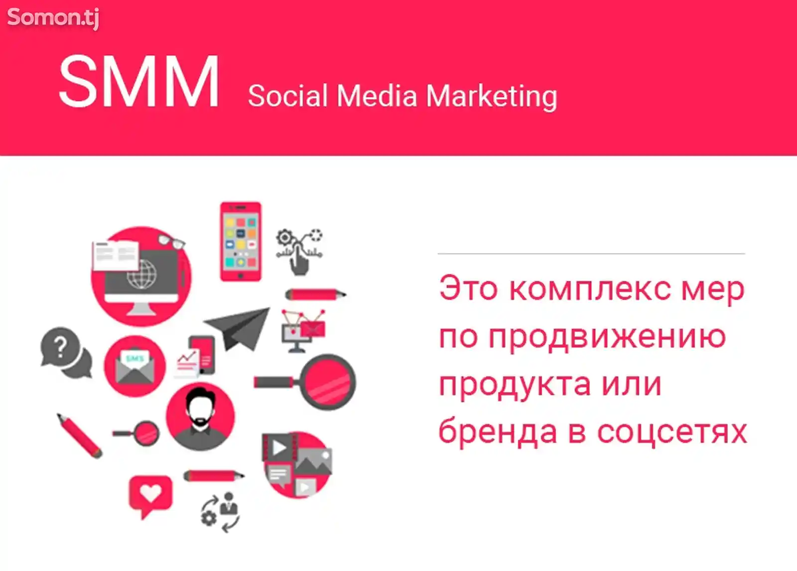 Социальные акции и конкурсы SMM-1