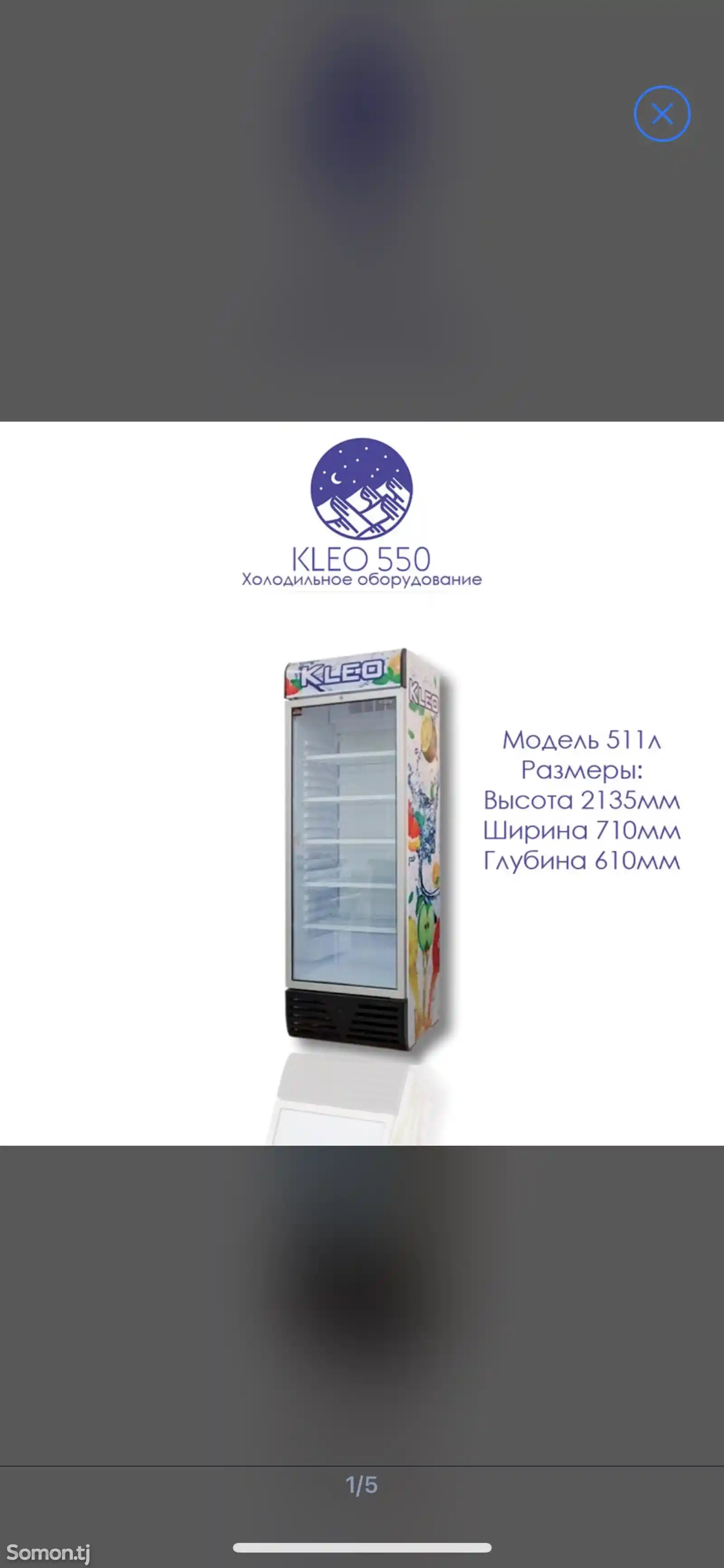 Витринный холодильник Kleo 550-2