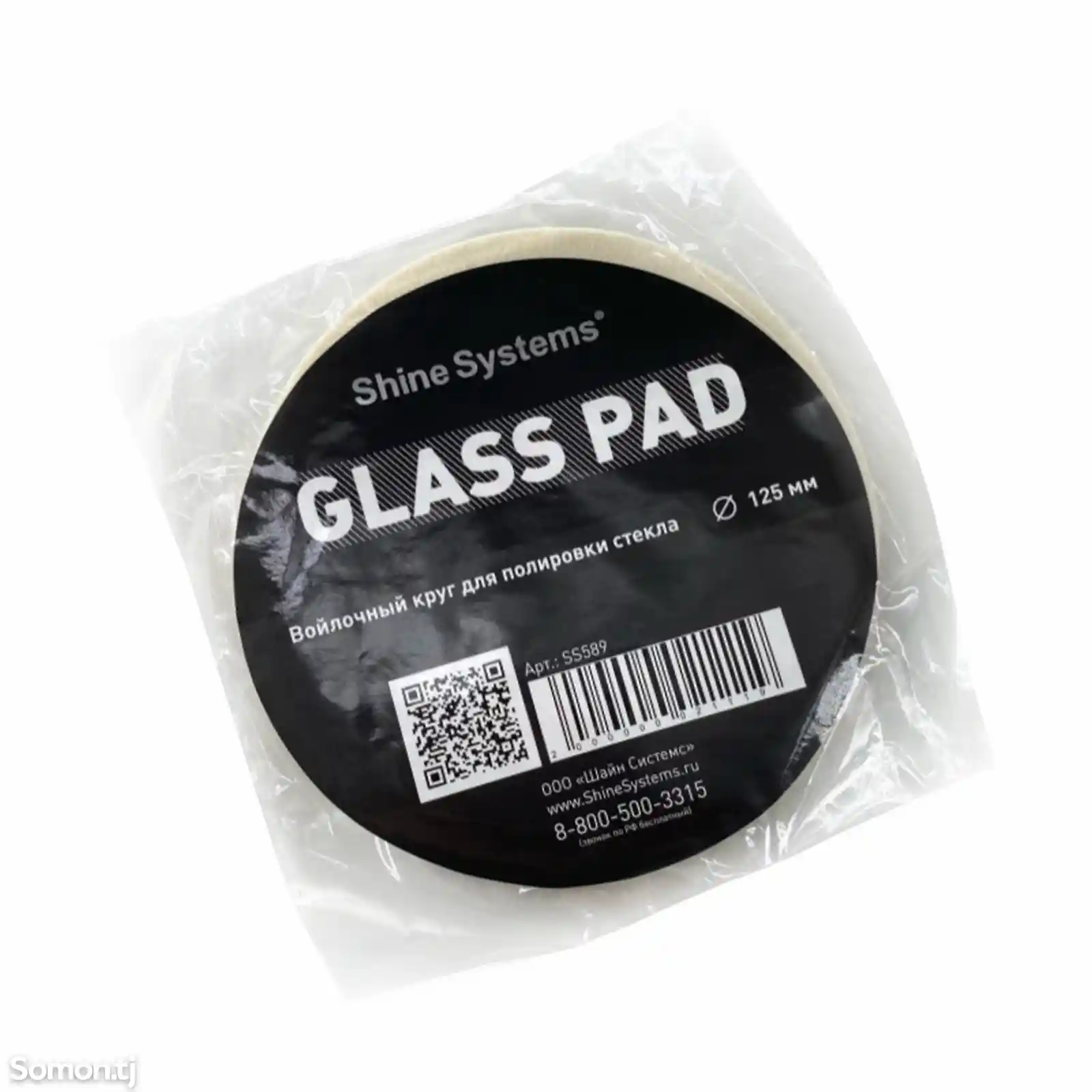 Shine Systems Glass Pad - войлочный круг для полировки стекла 125 мм-1