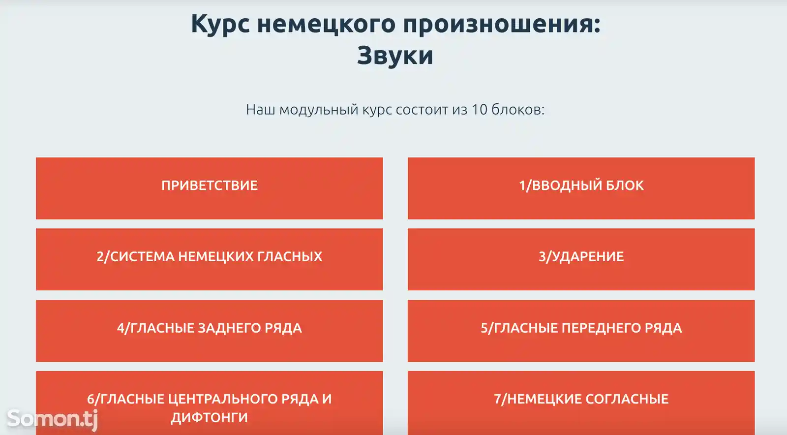 Видеокурс-Правила чтения немецкого языка-3