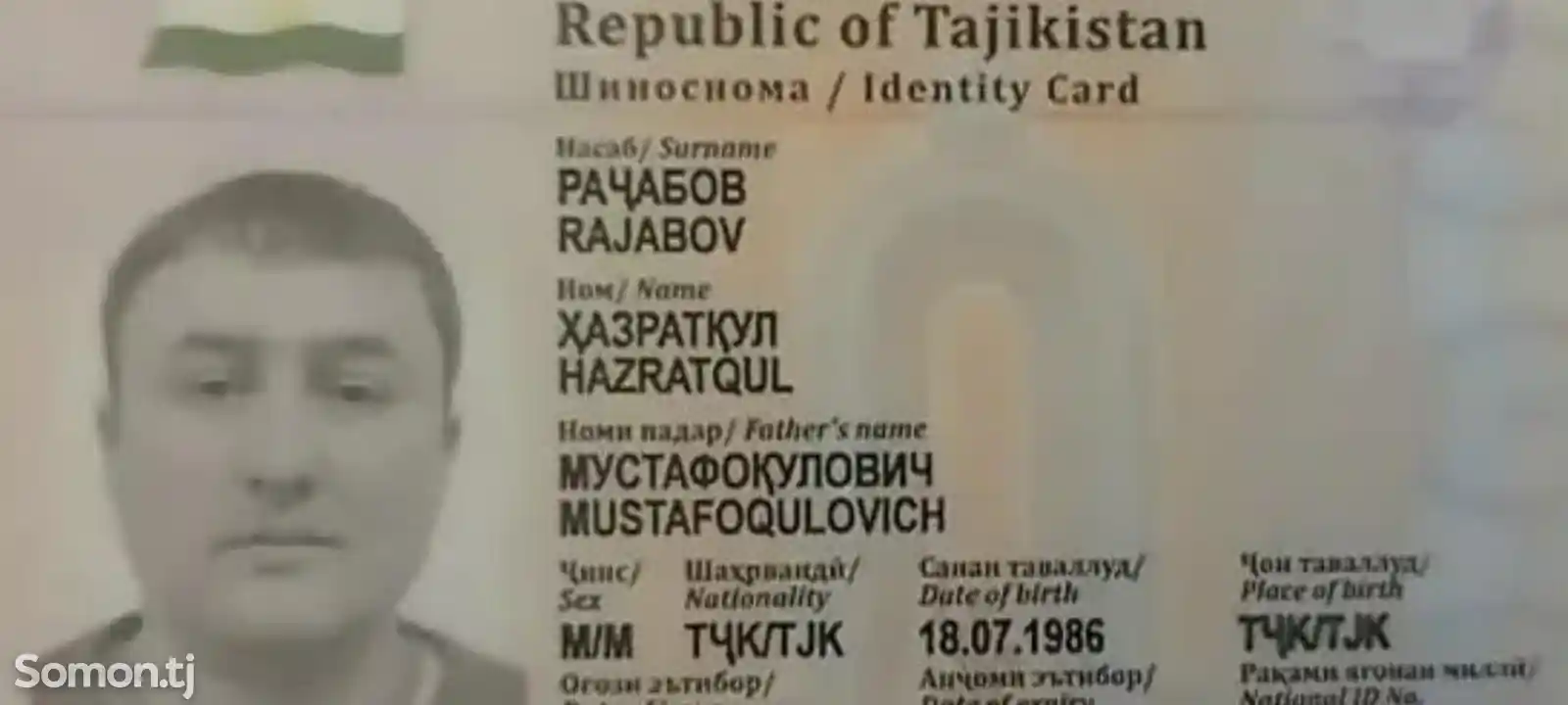 Потерялся паспорт на имя Рачабов Хазраткул