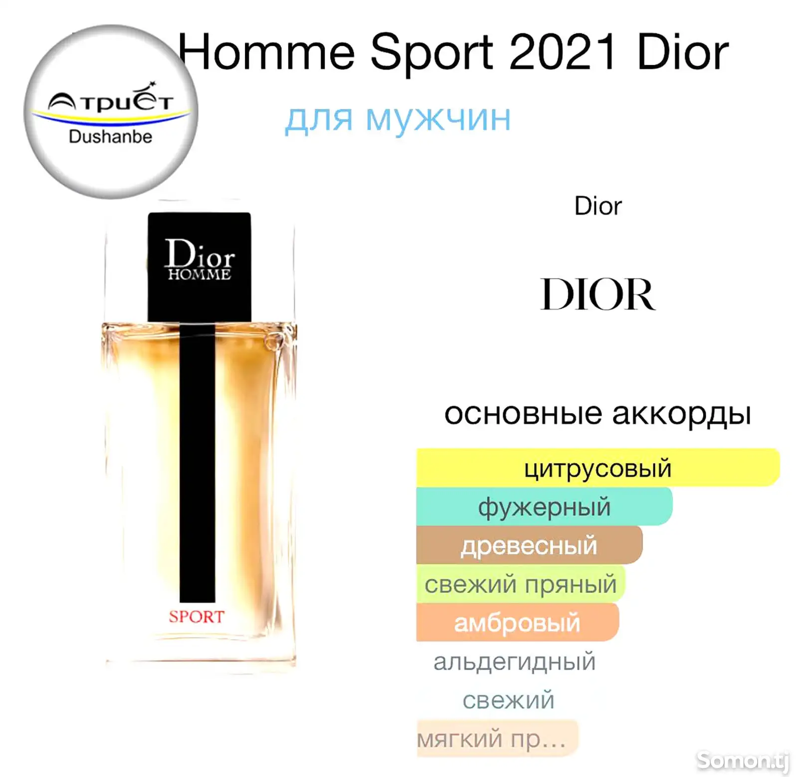 Парфюм Dior Homme Sport 2021-3