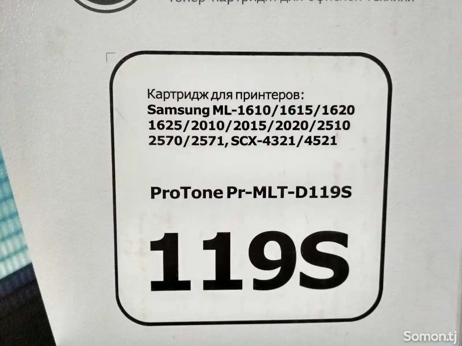 Картридж ProTone 119S для принтеров Samsung-3