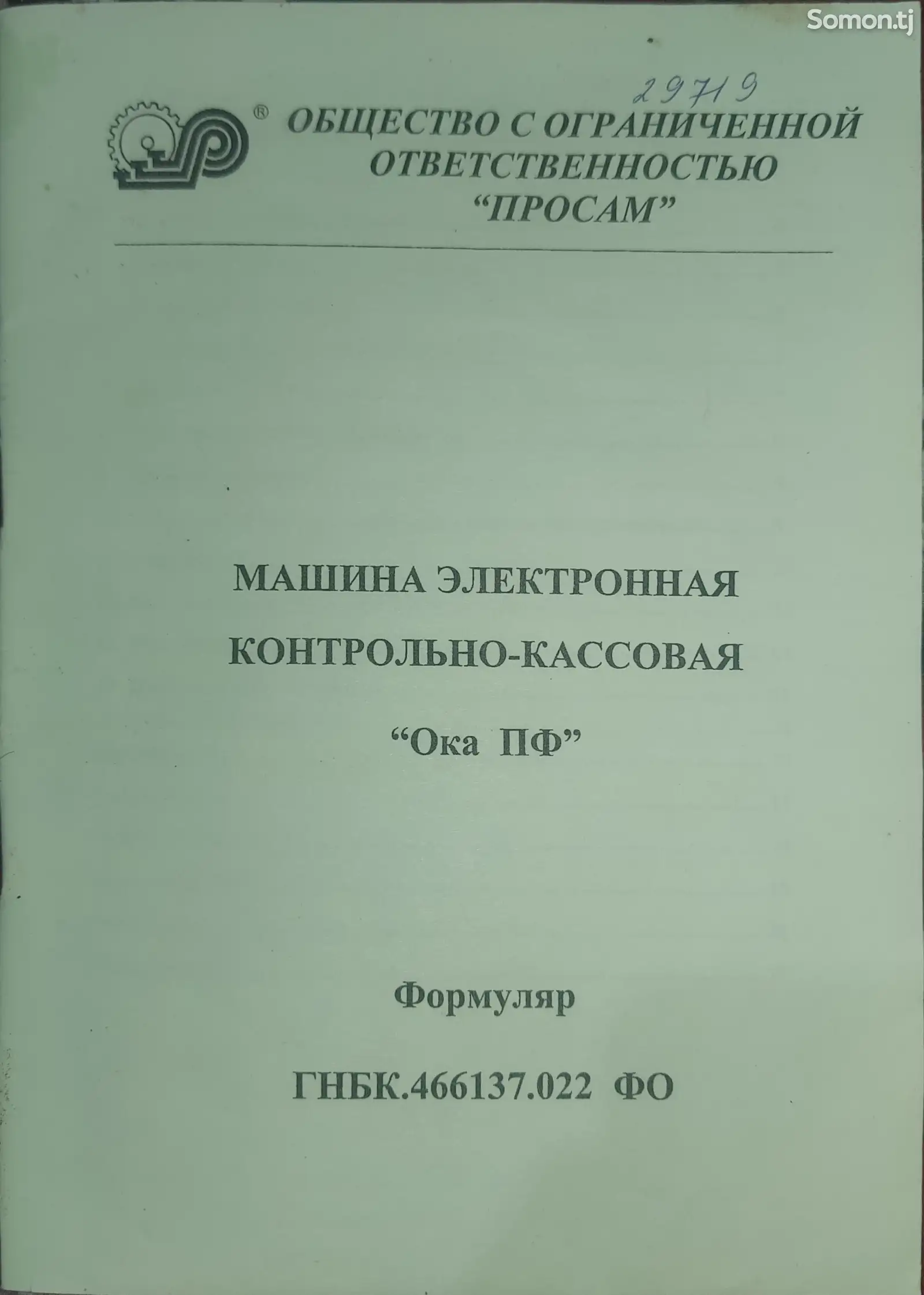 Ока ПФ, машинка для бизнеса-5