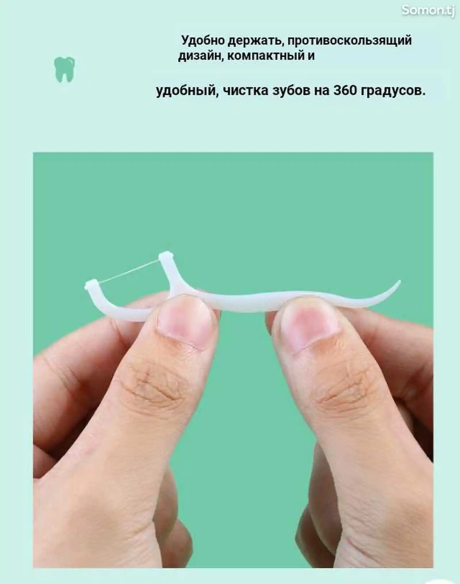 Зубная нить-2