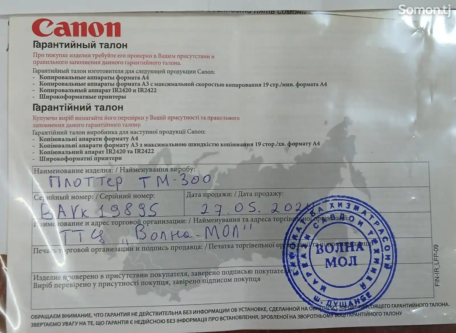 Принтер Canon тм 300-5