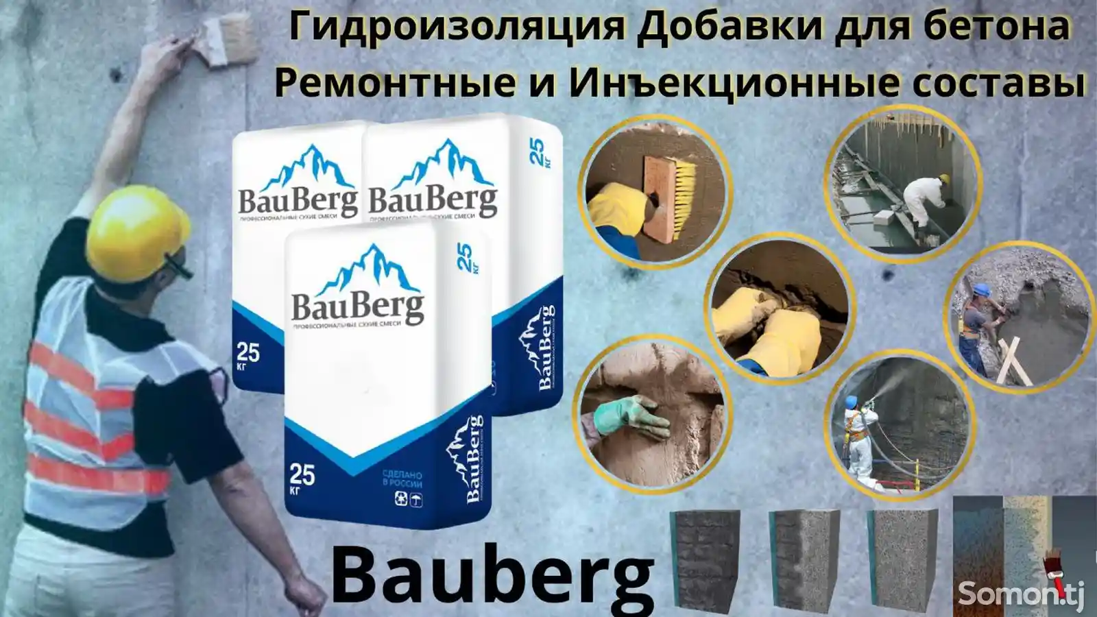 Гидроизоляция Bauberg для трещин швов стыков вводов коммуникации-3