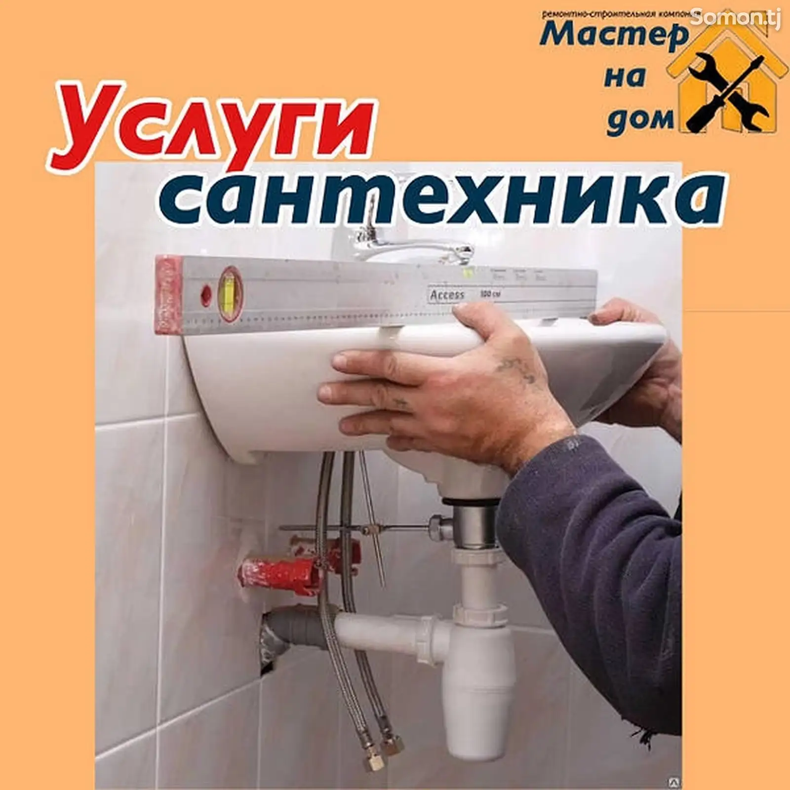 Услуги сантехника-1