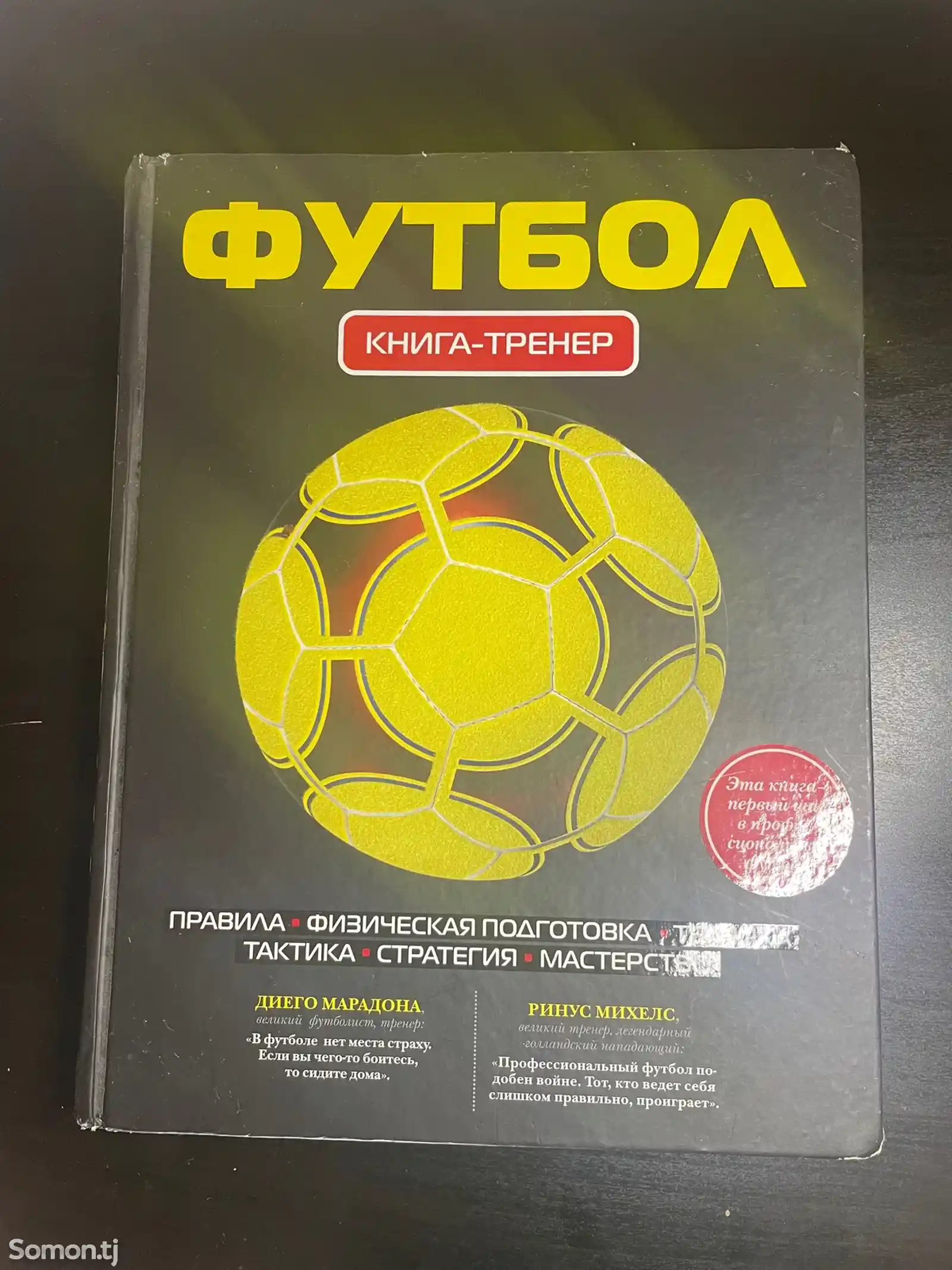 Книга Футбол-1