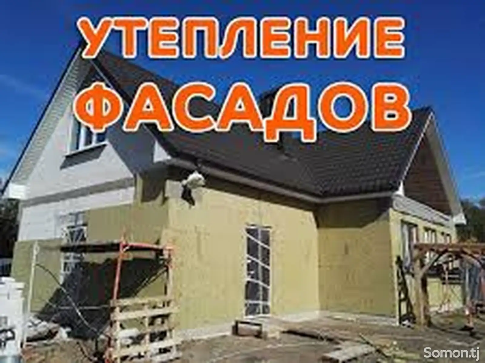 Услуга утепления фасадов