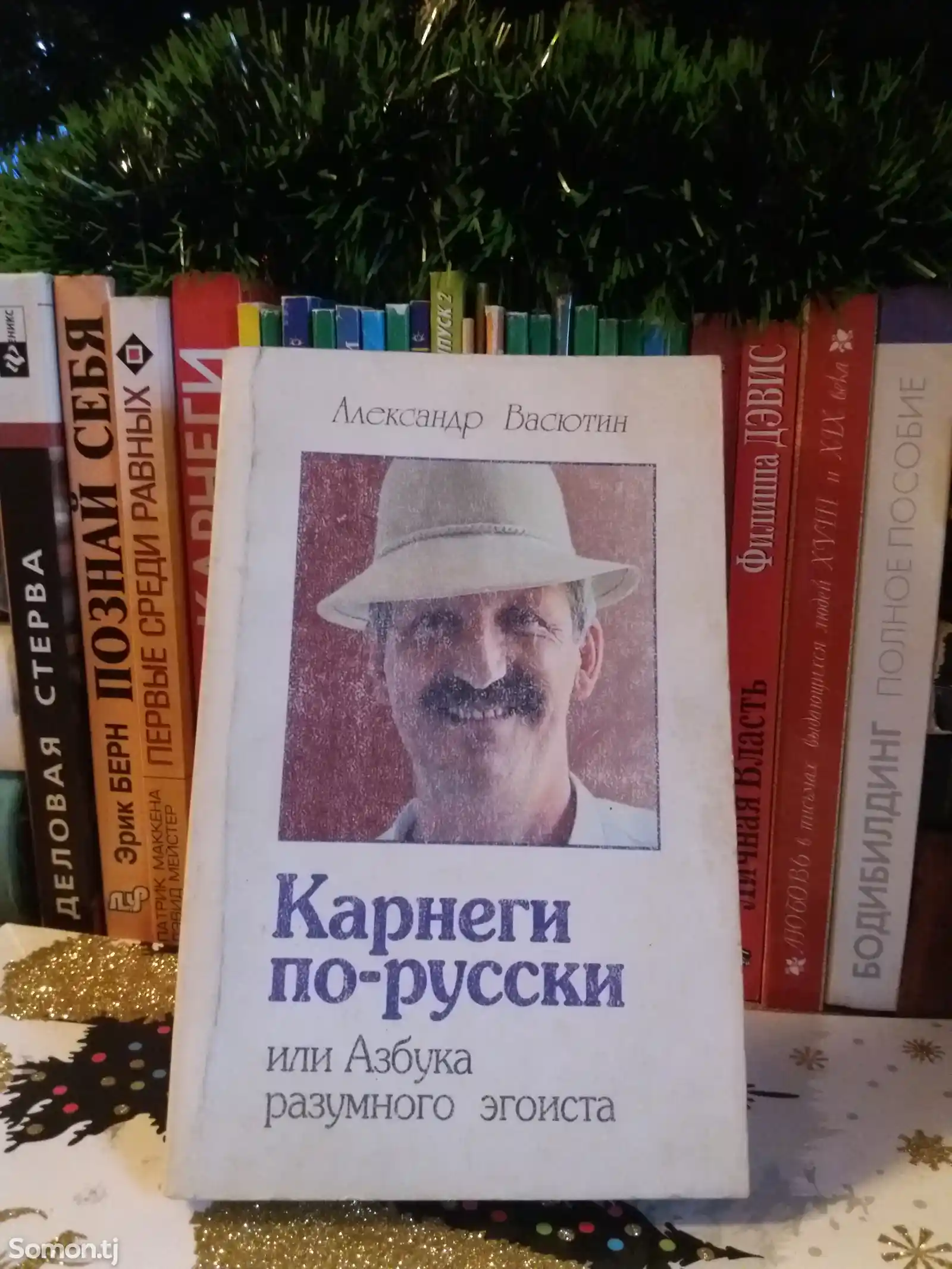 Книга Карнеги по-русски-1