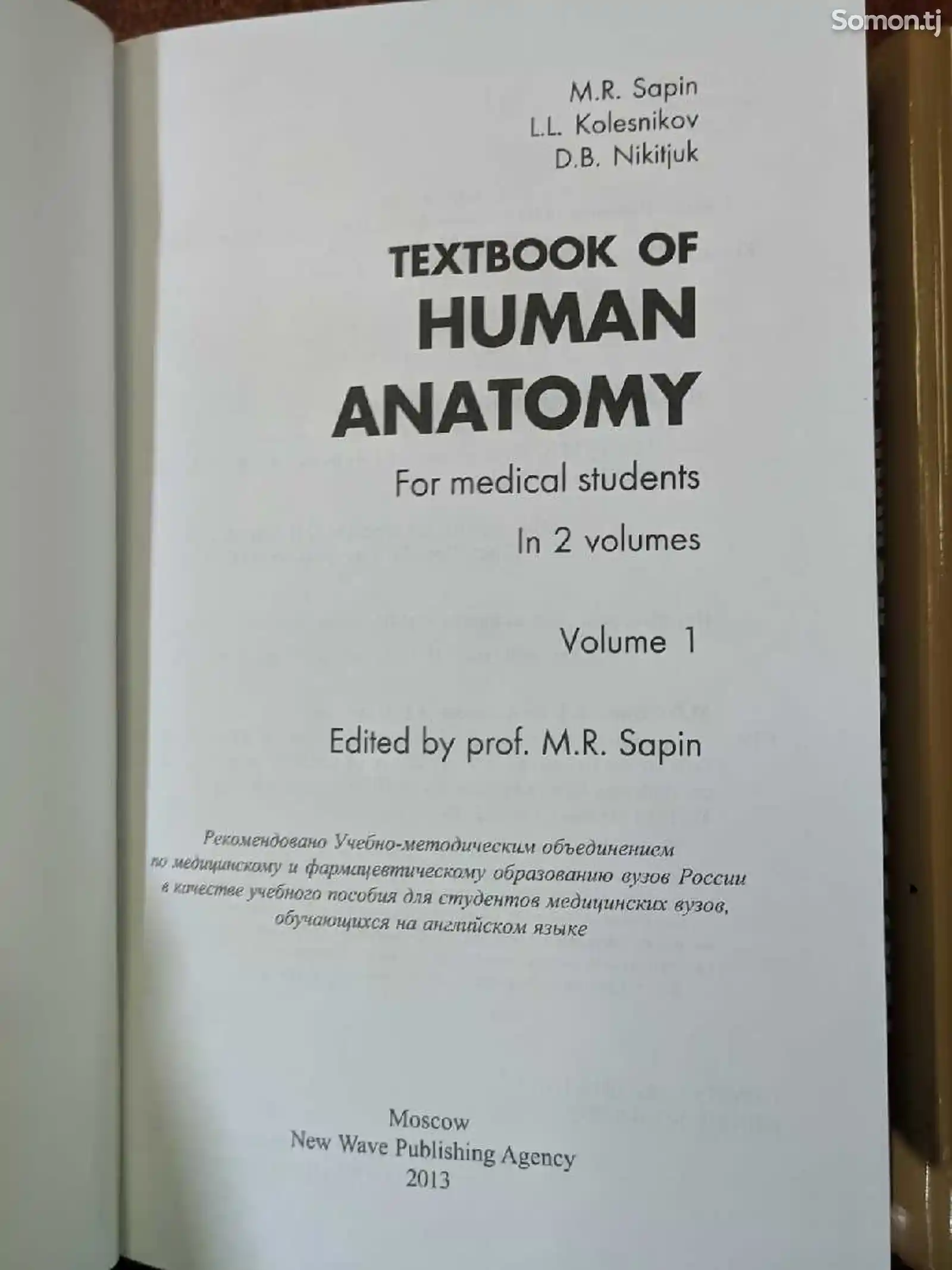 Книга по анатомии человека Textbook of Human Anatomy-2