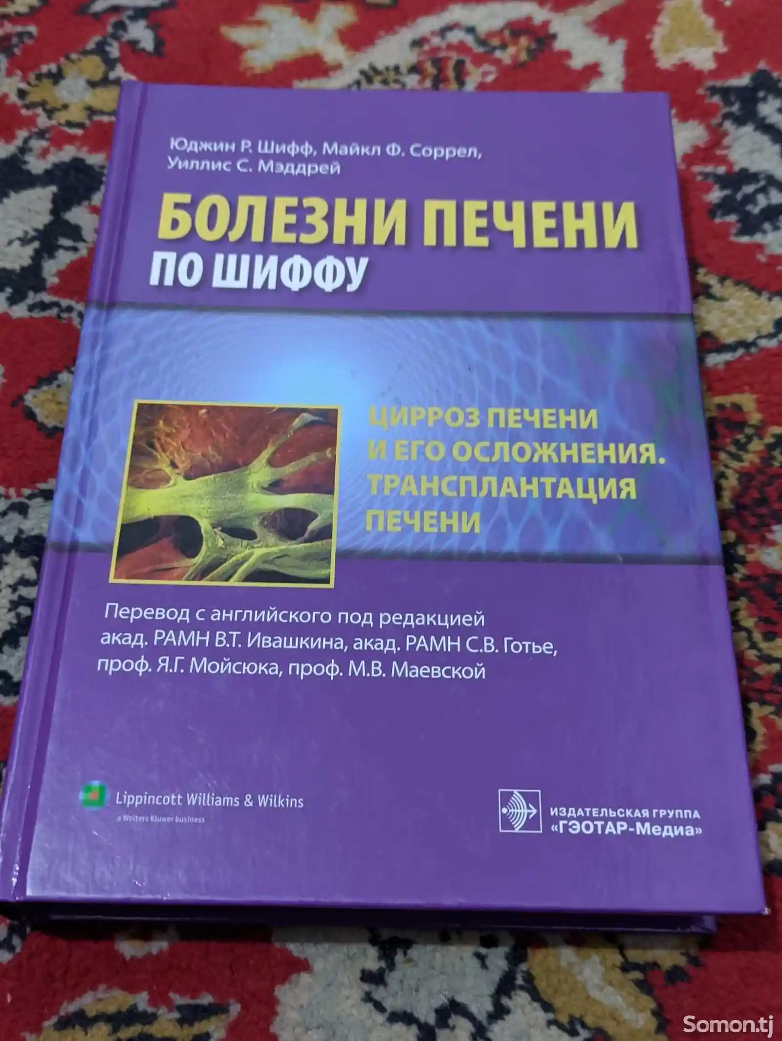 Книга Болезни печени-1