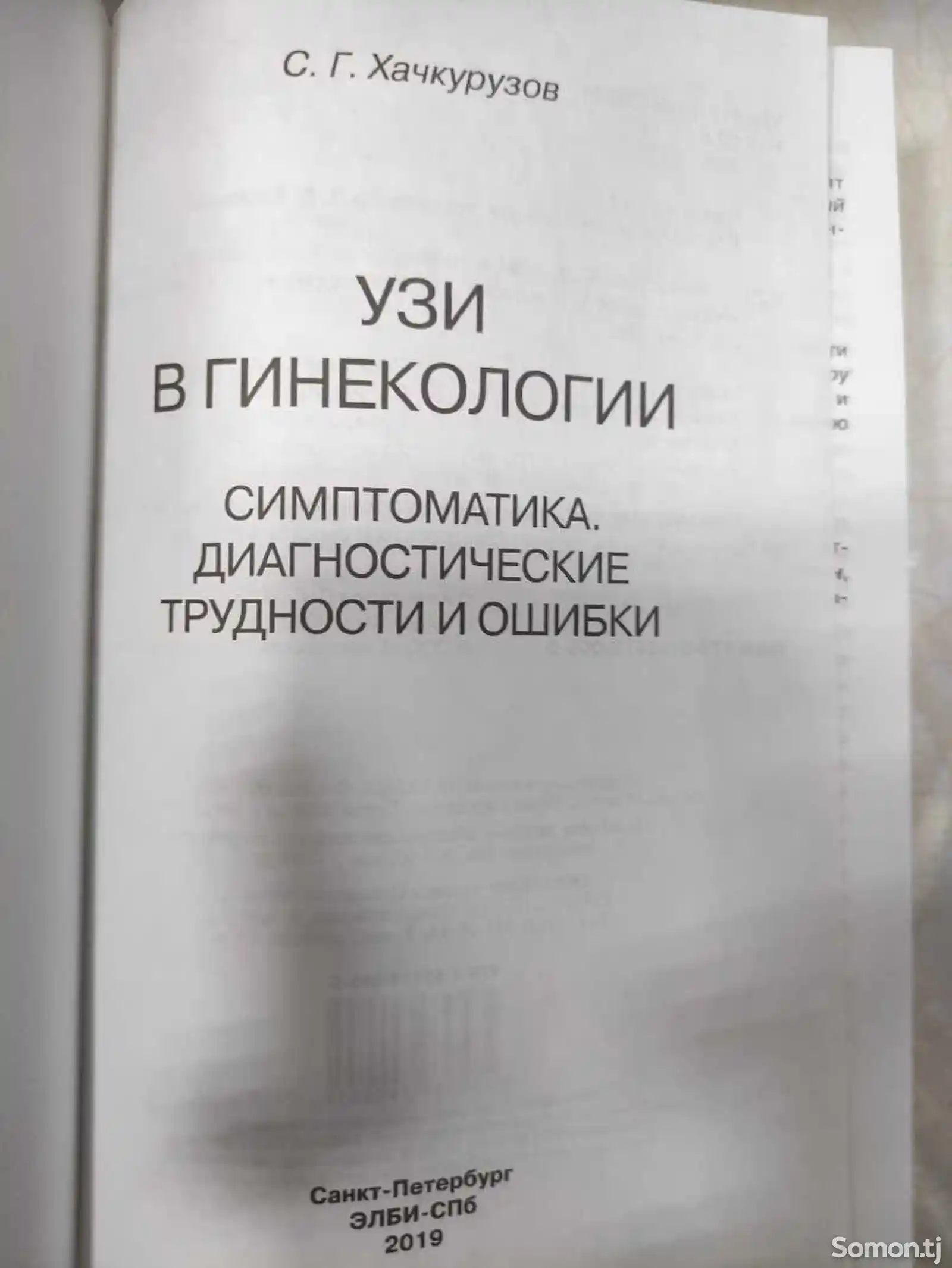 Книга УЗИ в гинекологии-2