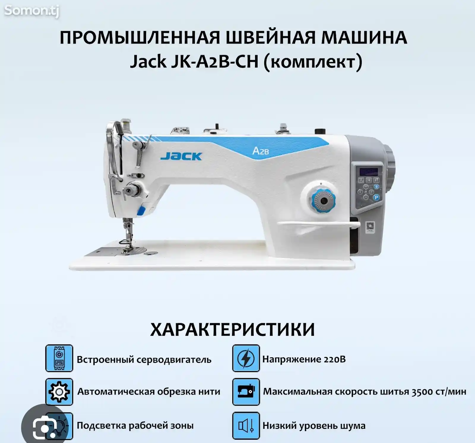 Швейная машинка Jack A2B-1