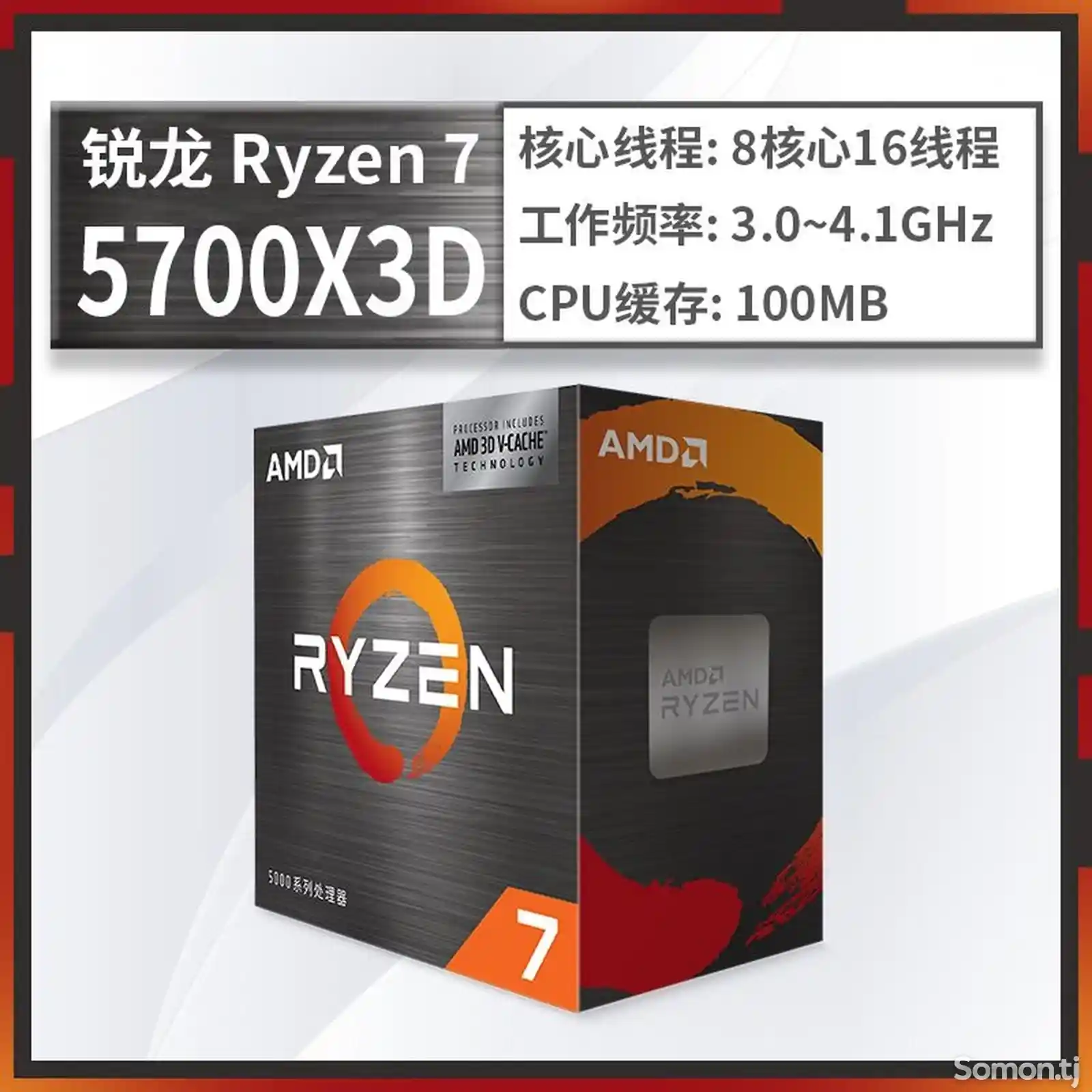 Процессор Ryzen 7 5700x3d на заказ