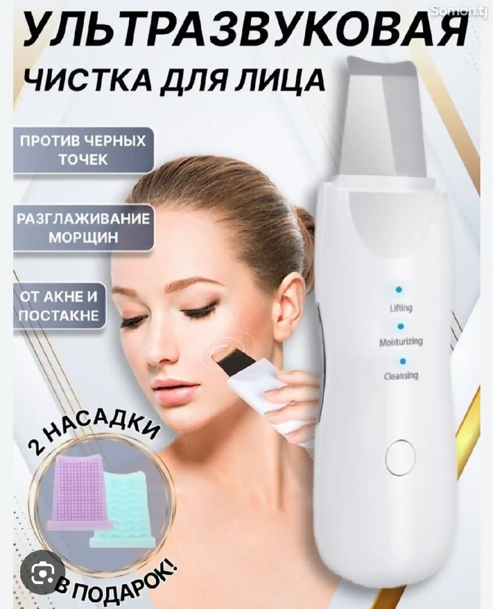 Аппарат для ультразвуковой чистки лица-1