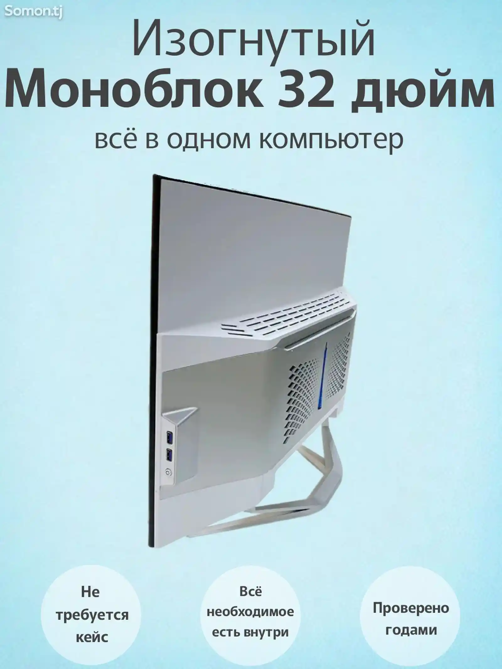 Моноблок с изогнутым HD-экраном 32-дюйм Core i5-4200 / SSD 512ГБ RAM 16ГБ / комп-4