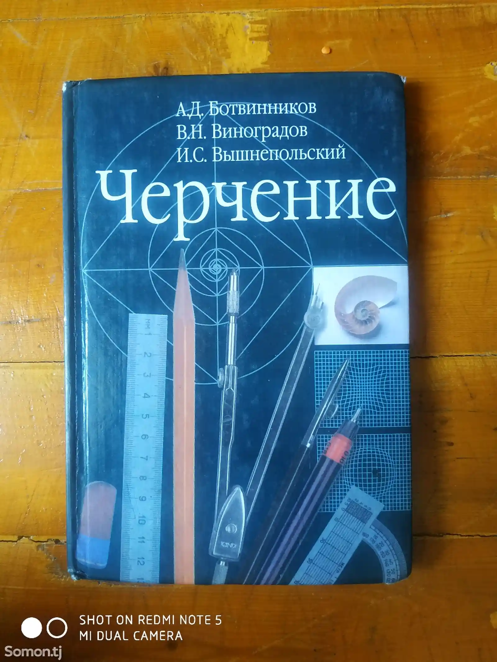 Учебник Черчение 8 класс-1