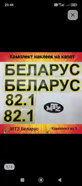 Наклейка на трактор мтз 80/82-7