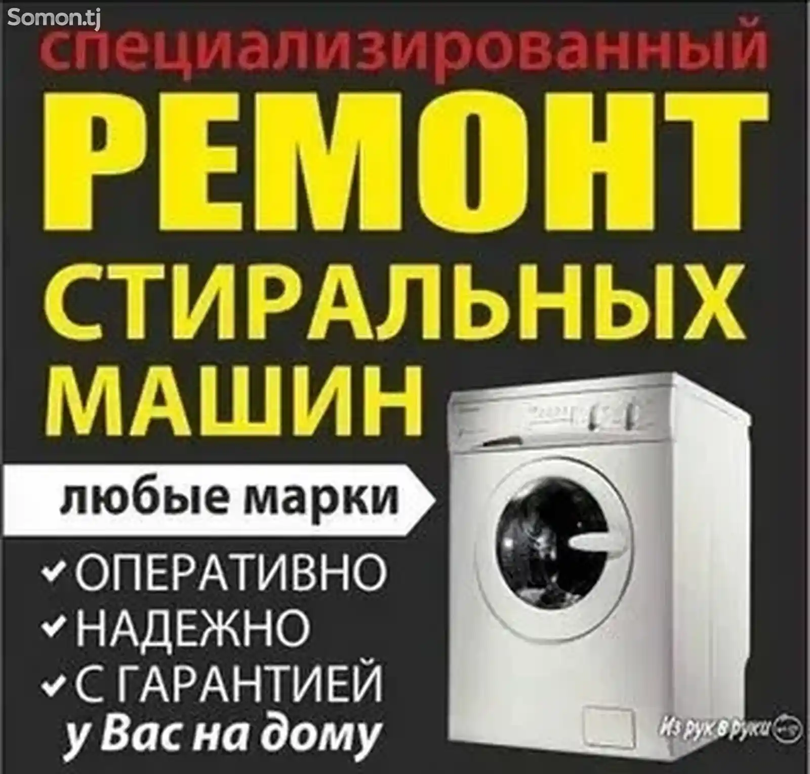Ремонт стиральных машин-1