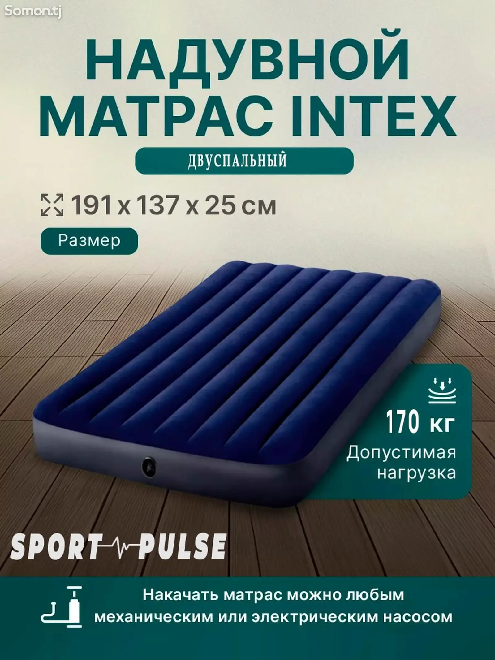 Надувной матрас intex-1