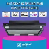 Вытяжка встраиваемая BOSCH-2