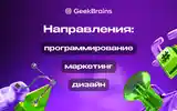 Онлайн-курсы GeekBrains-3