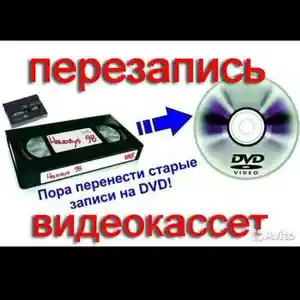 Оцифровка с видеокассеты на диск