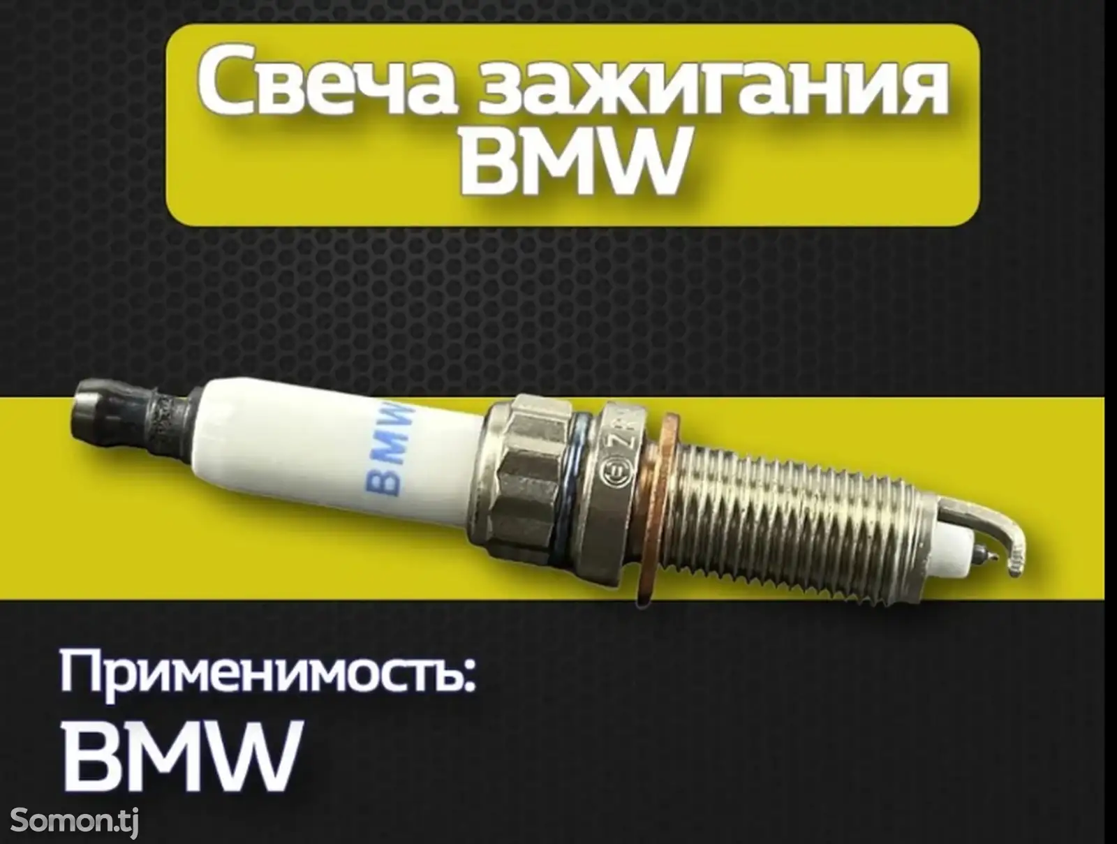 Свеча зажигания от BMW-1