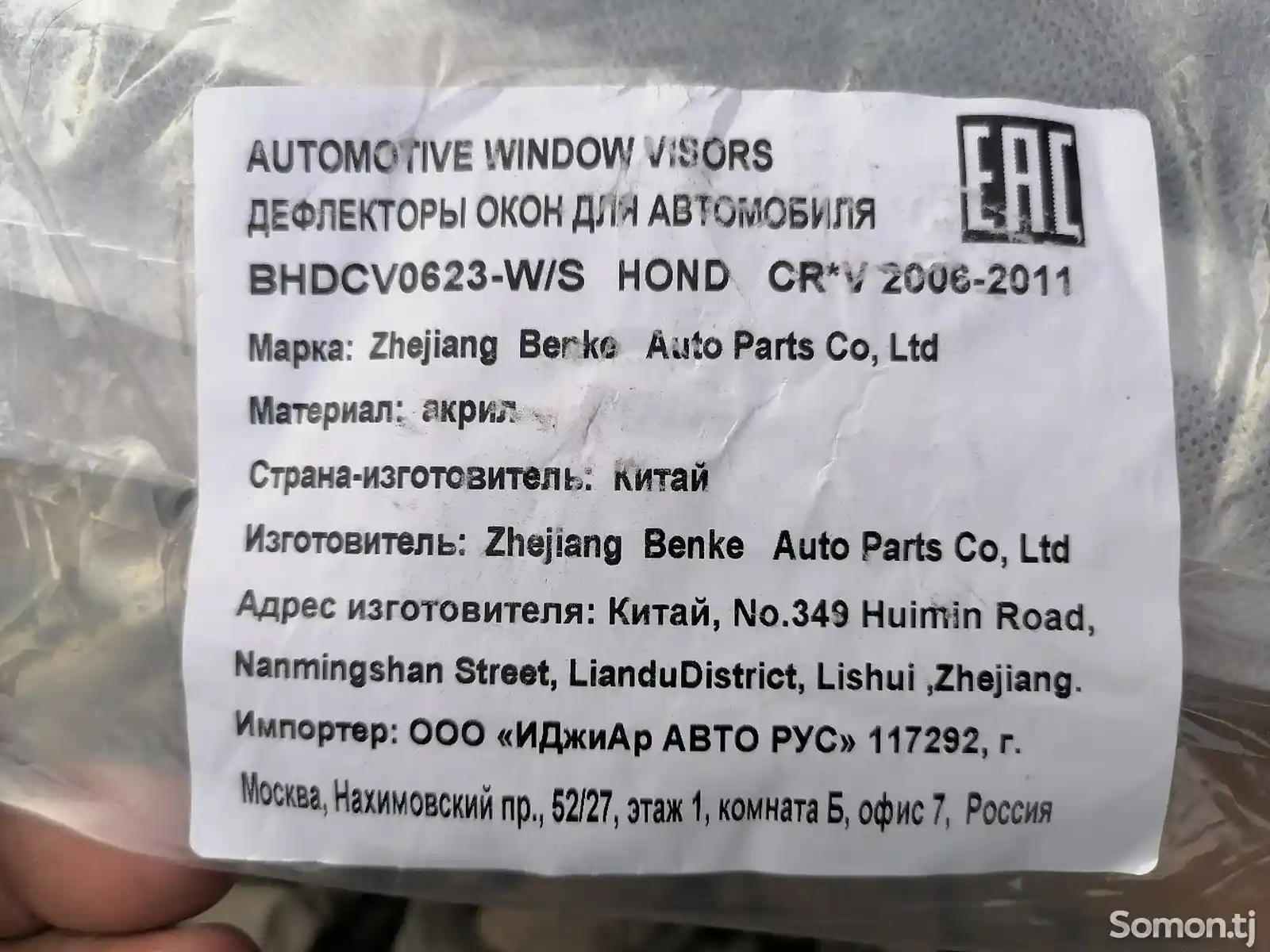 Дефлекторы для Honda CRV 2006-2011-5