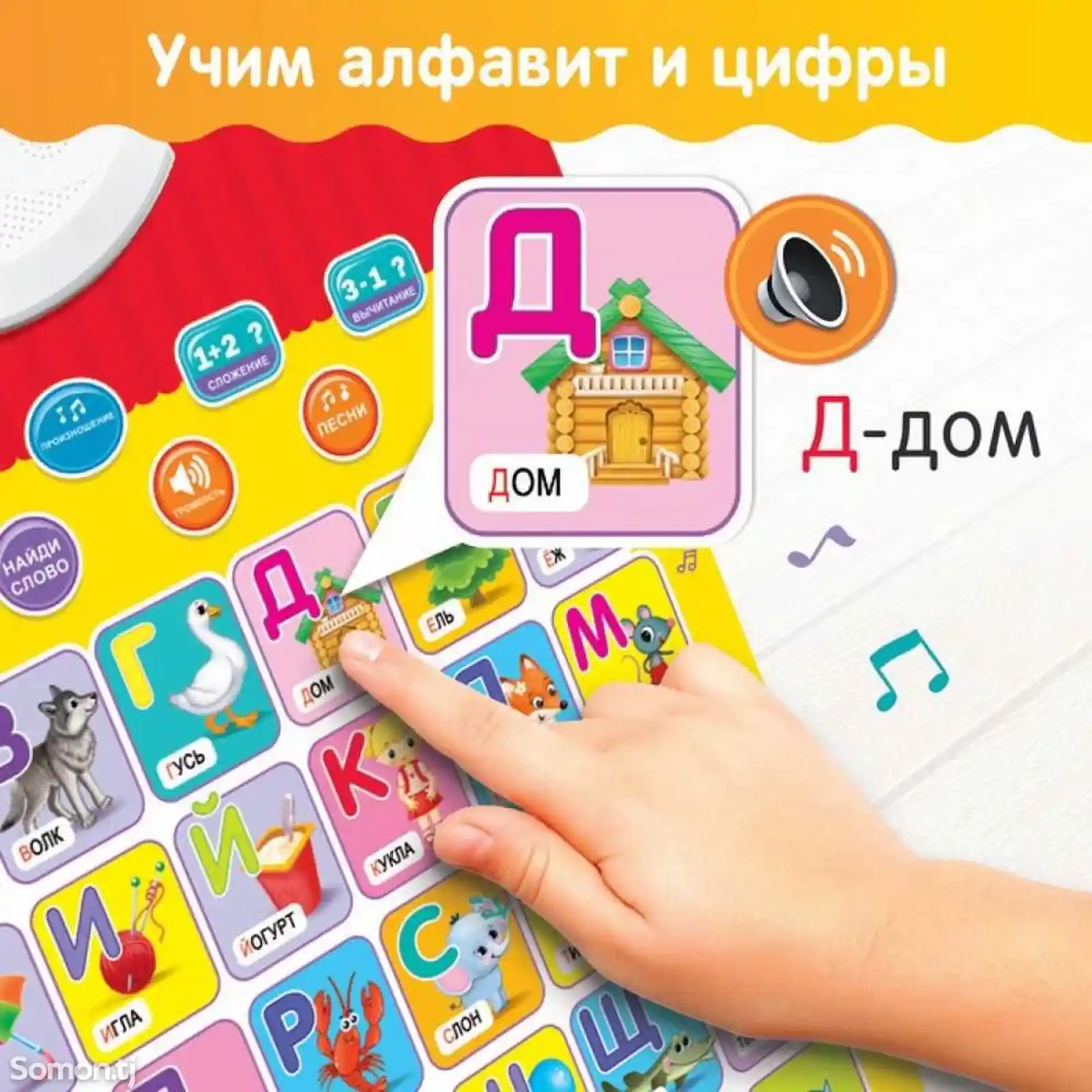 Электронный обучающий плакат - Умная азбука-3