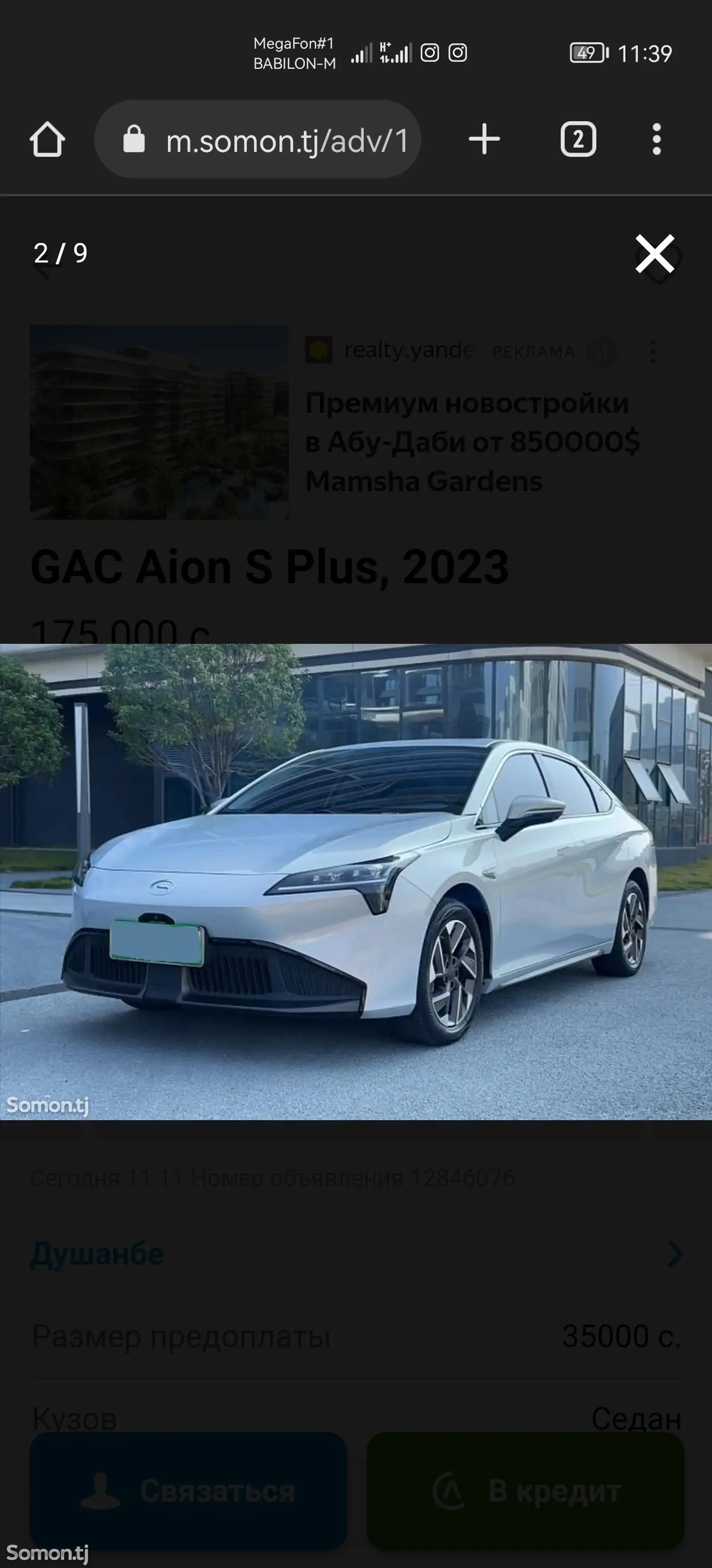 GAC Aion S Plus, 2023-1