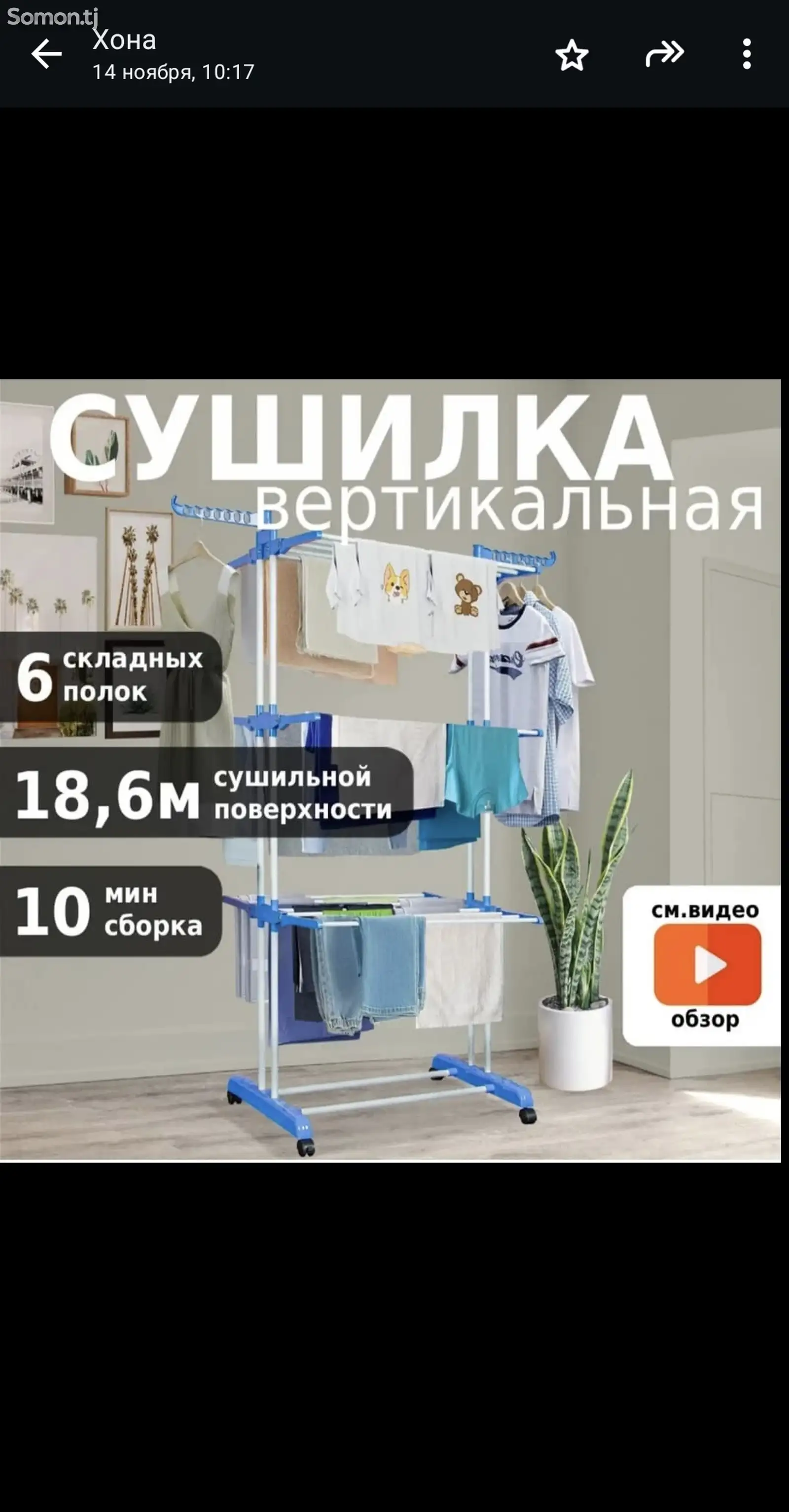 Сушилка вертикальная