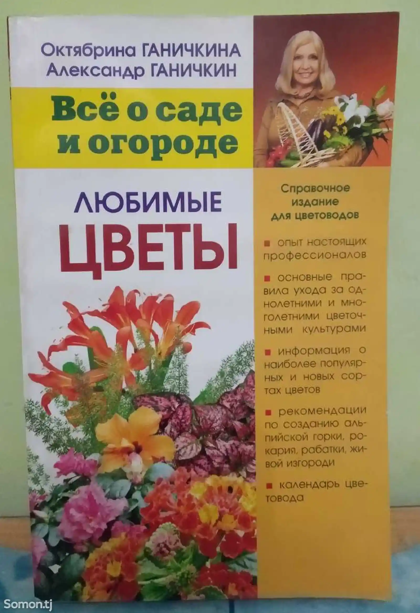 Книга Любимые Цветы-4