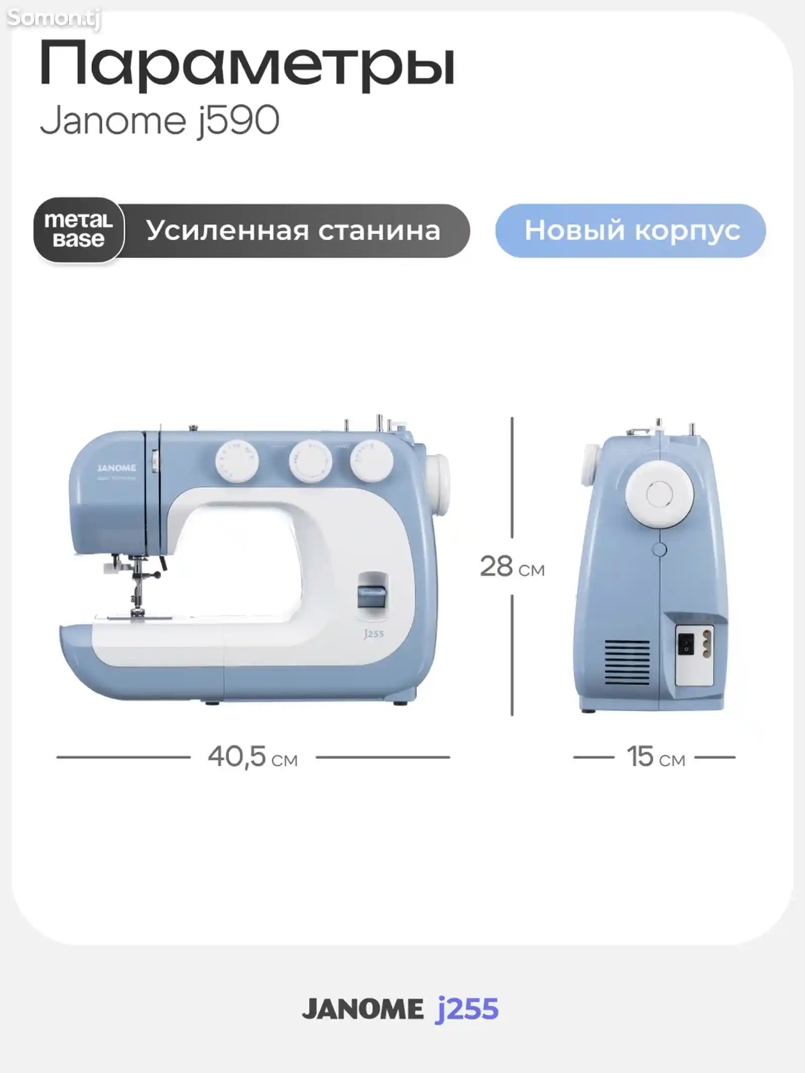 Швейная машина Janome j255-6