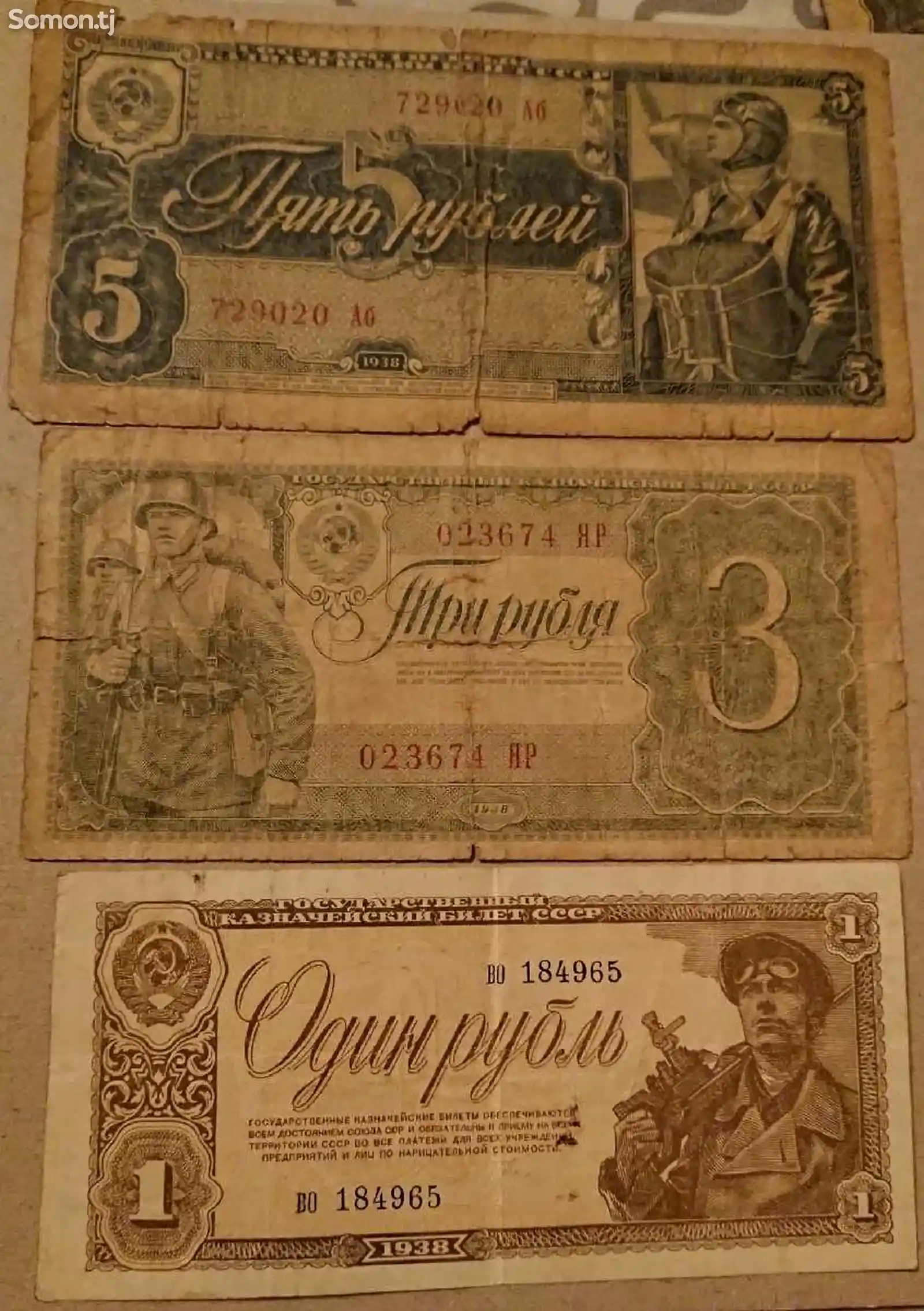 Бумажные рубли 1938 года-1