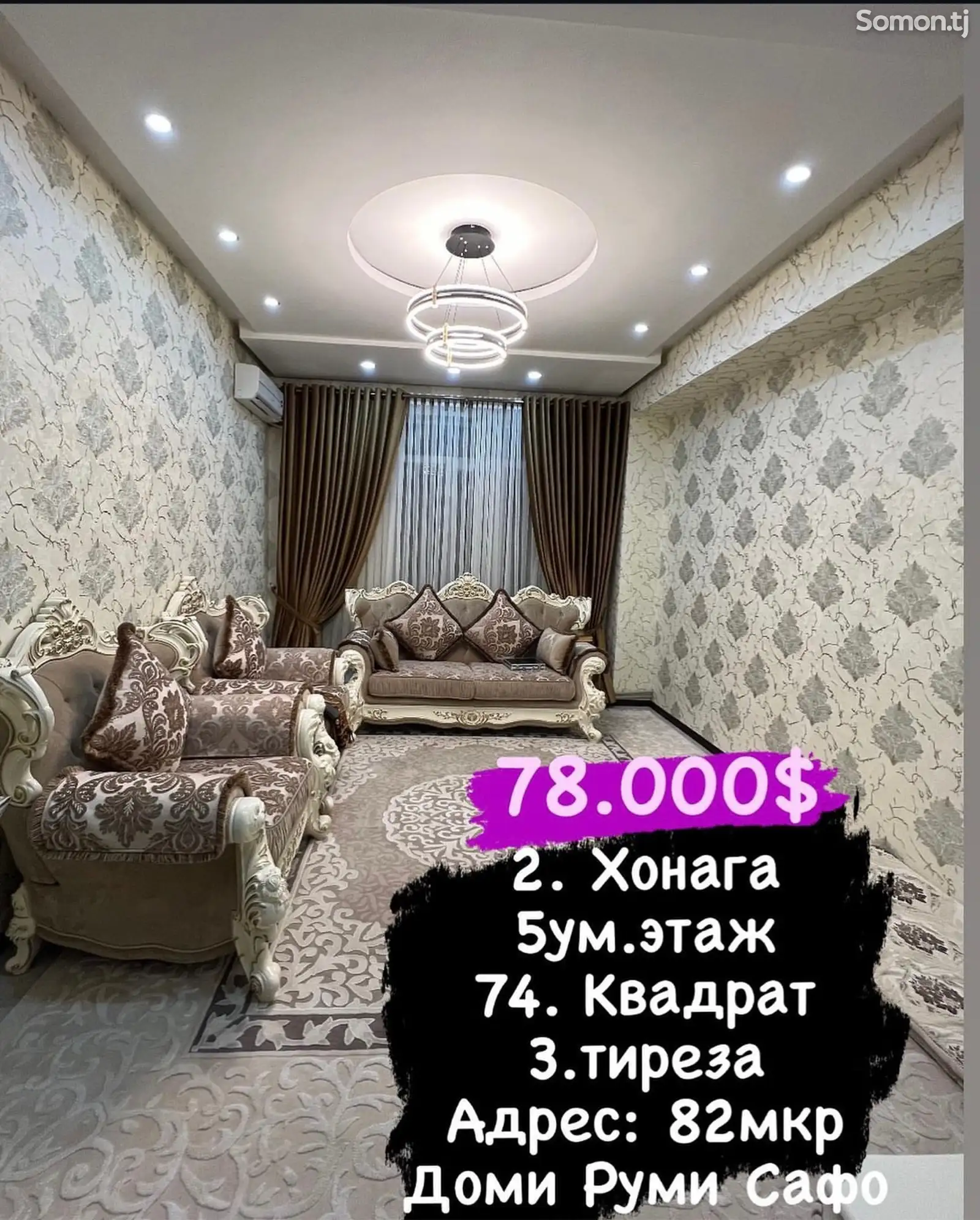 2-комн. квартира, 5 этаж, 74 м², 82 мкр-1