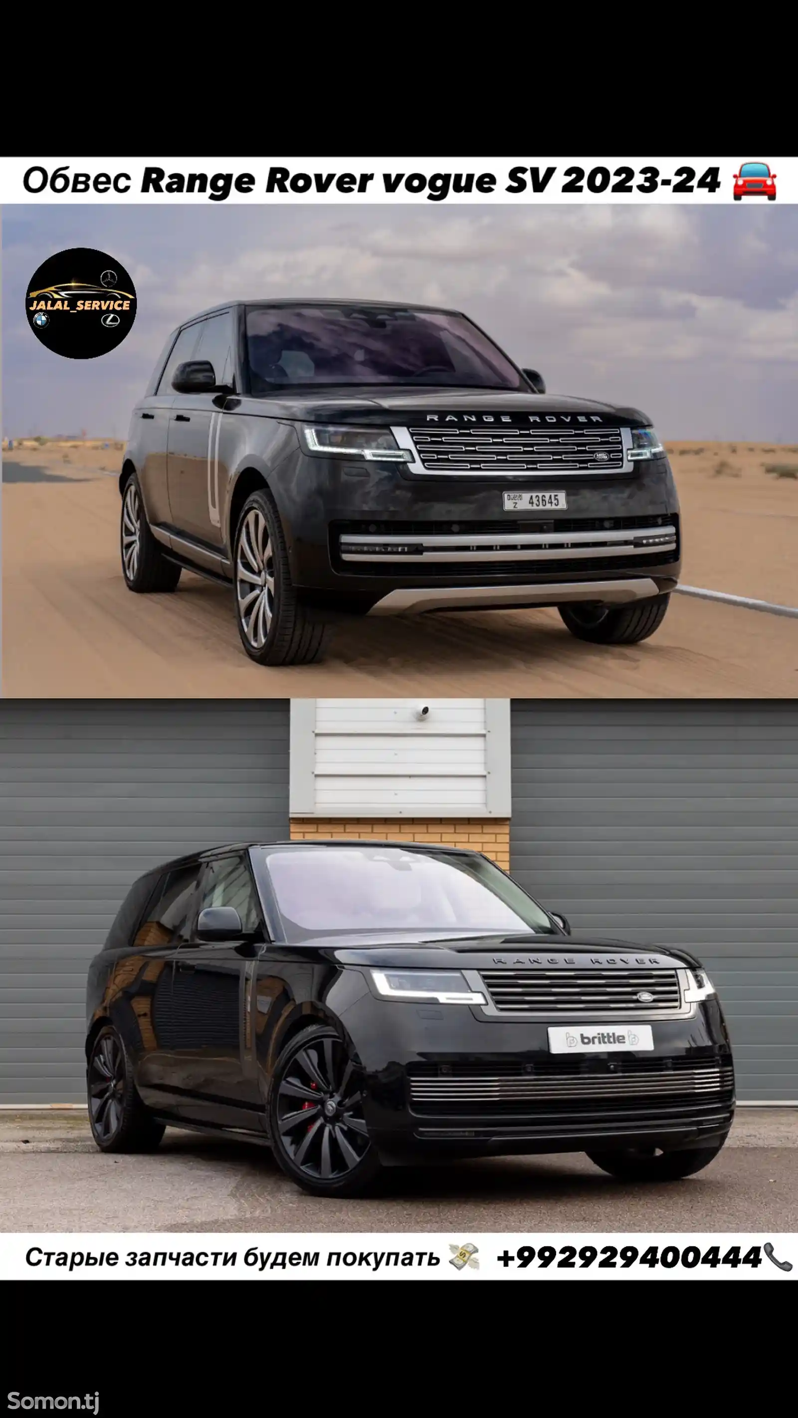 Обвес на Range Rover Vogue SV 2023-24-1