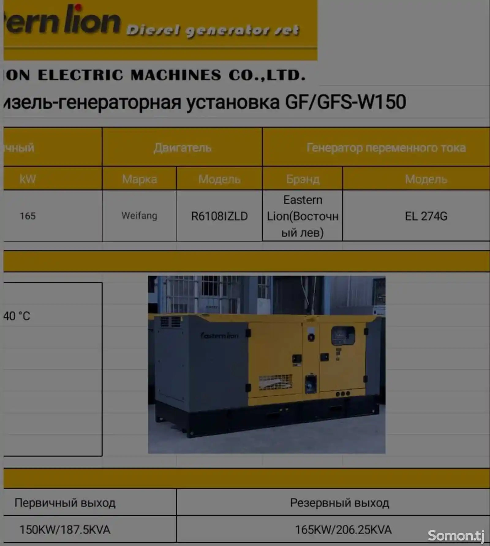Генератор 150квт 206KvA Eastern Lion Generator-9
