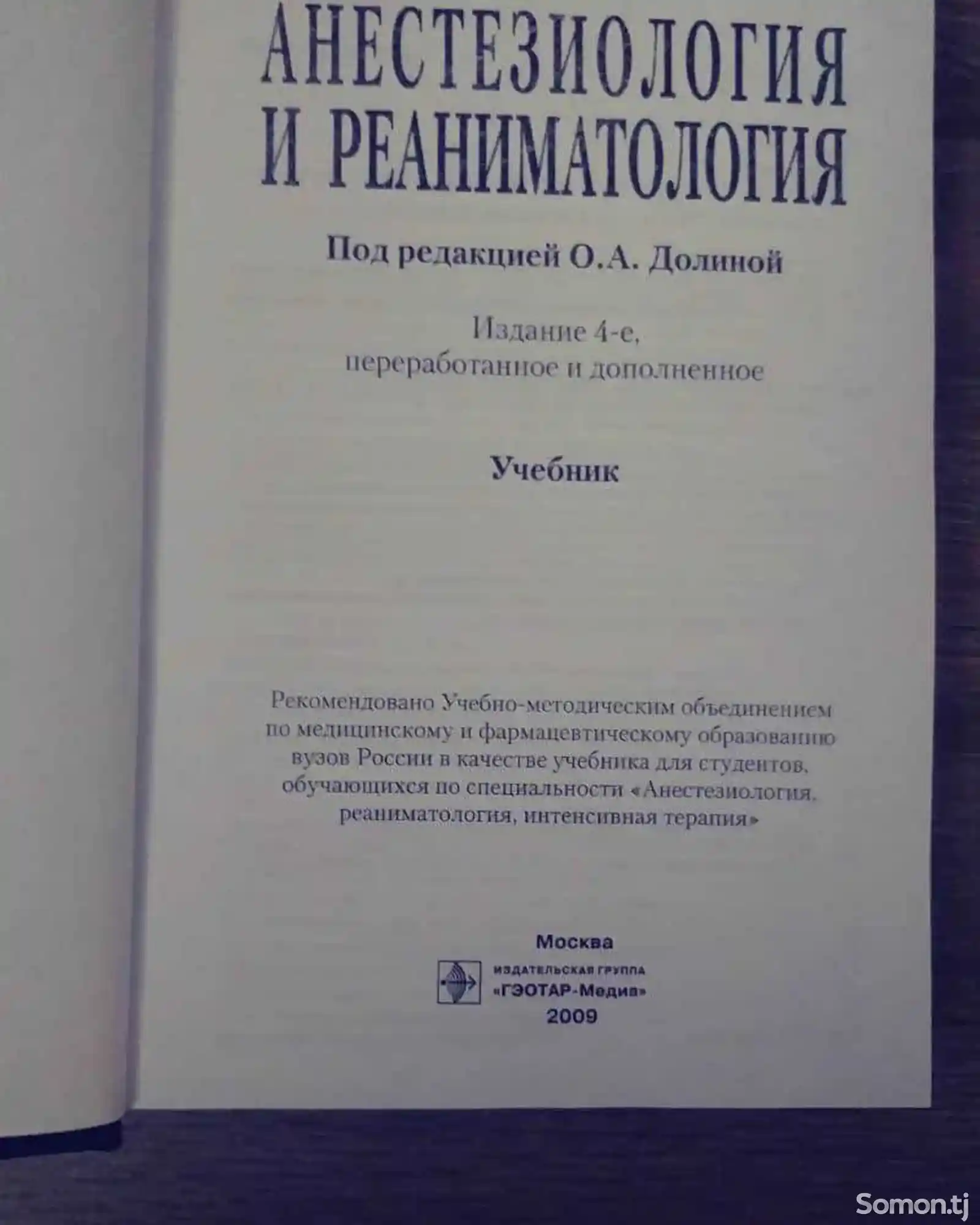 Книга Анестезиология и реаниматогия-2