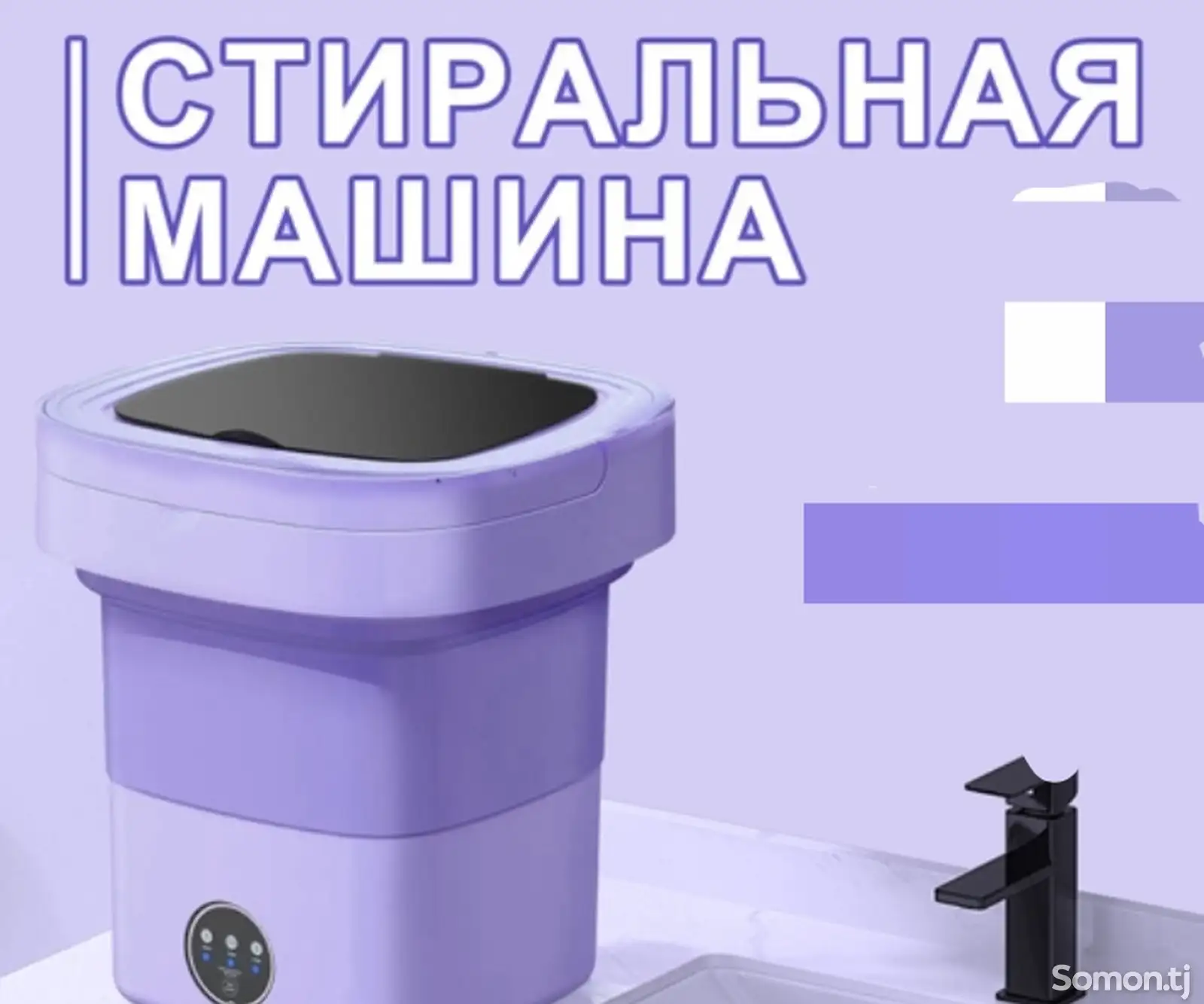 Мини стиральная машина-1