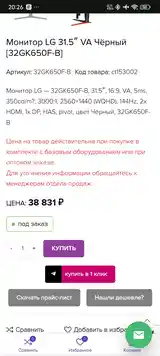 Монитор LG Ultra Gear 32 2К 144-6