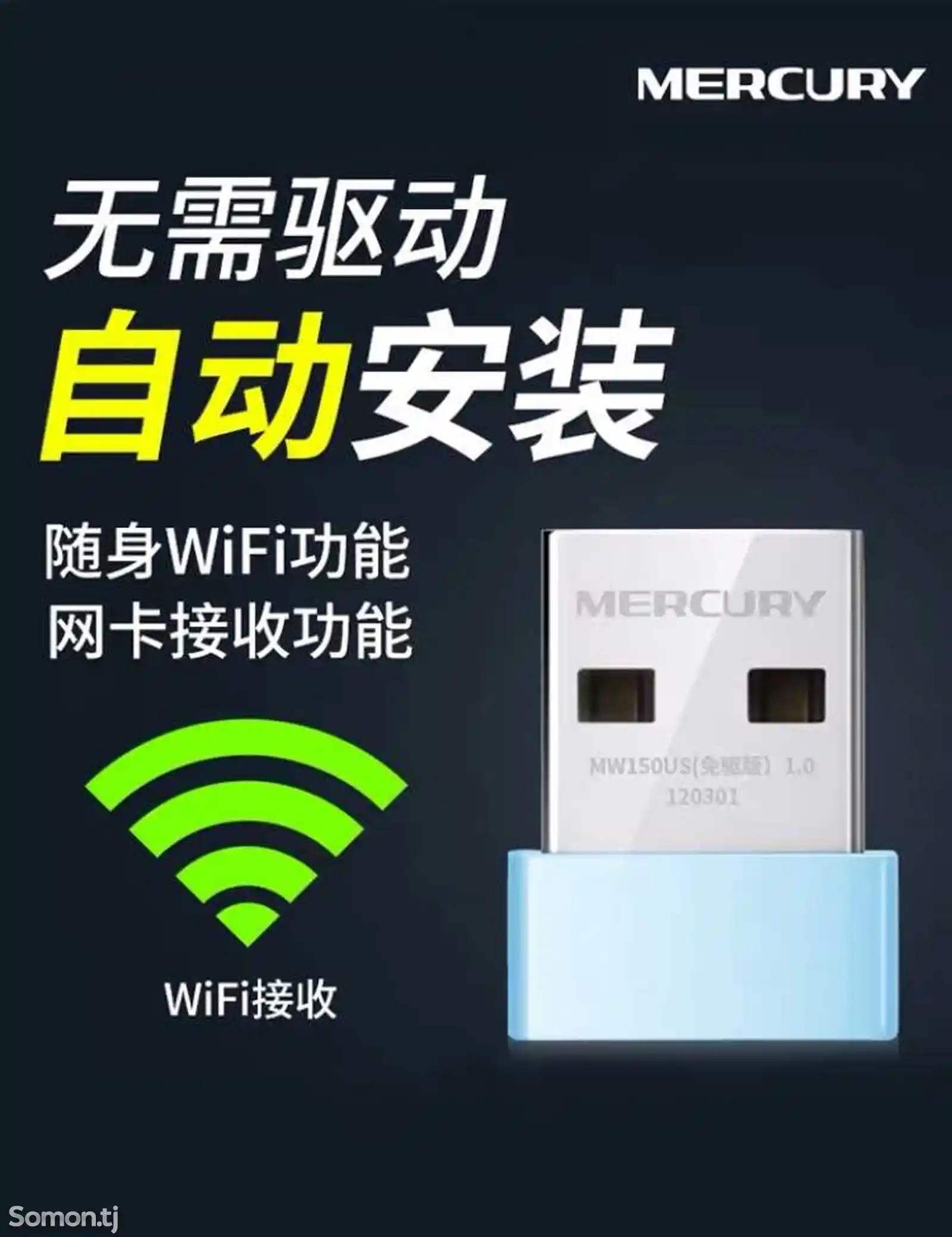 WiFi-адаптер Mercury MW150US на заказ-3